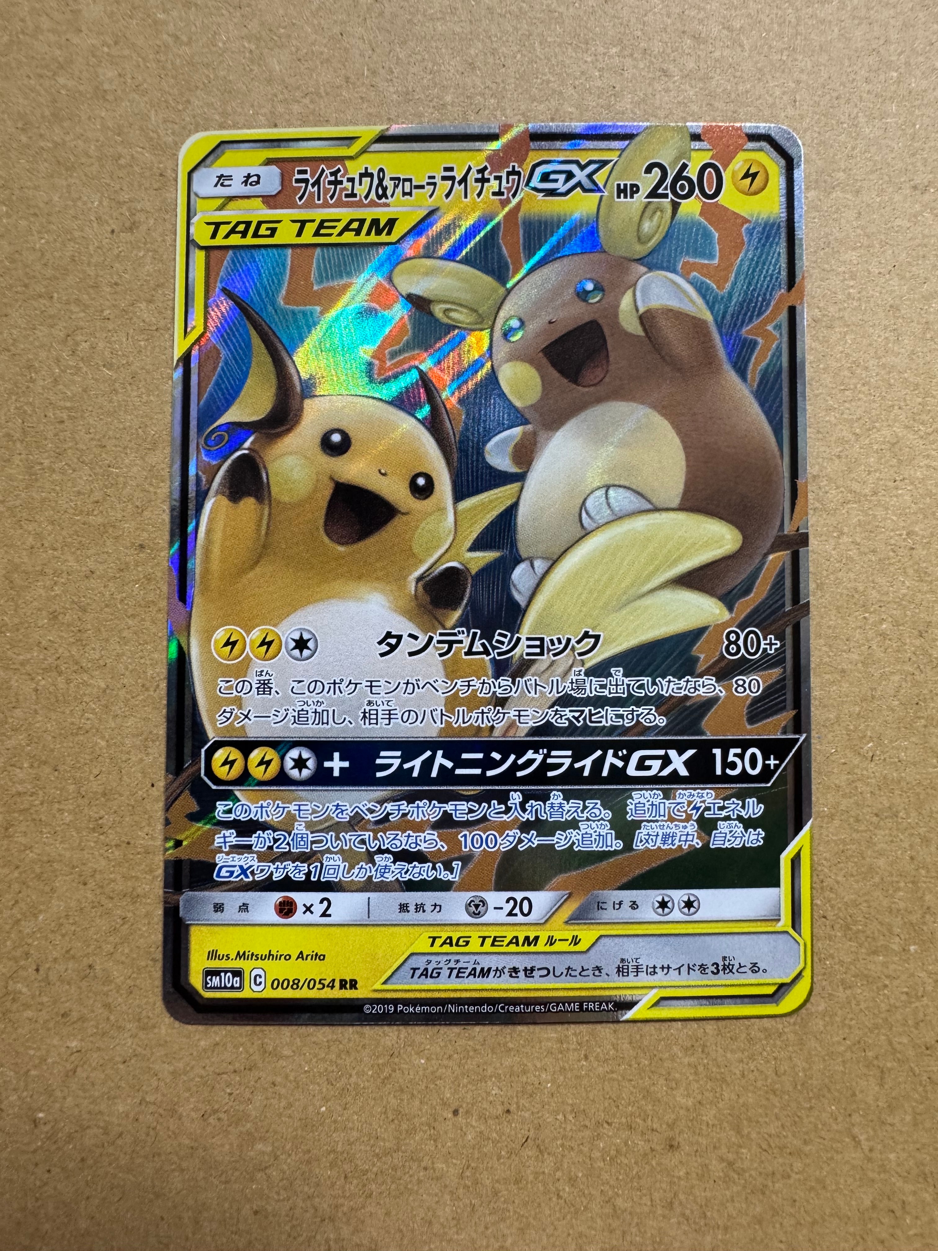 ライチュウ&アローラライチュウGX RR [SM10a 008/054](強化拡張パック「ジージーエンド」)
