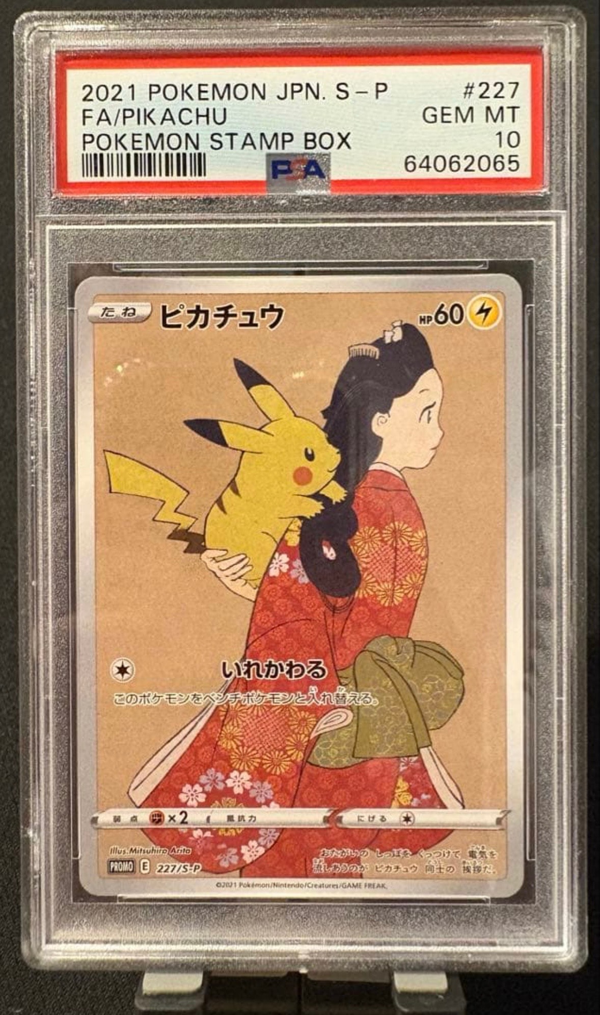 ピカチュウ: プロモ[S-P 227](プロモーションカード 「ポケモン切手BOX 見返り美人・月に雁セット」)