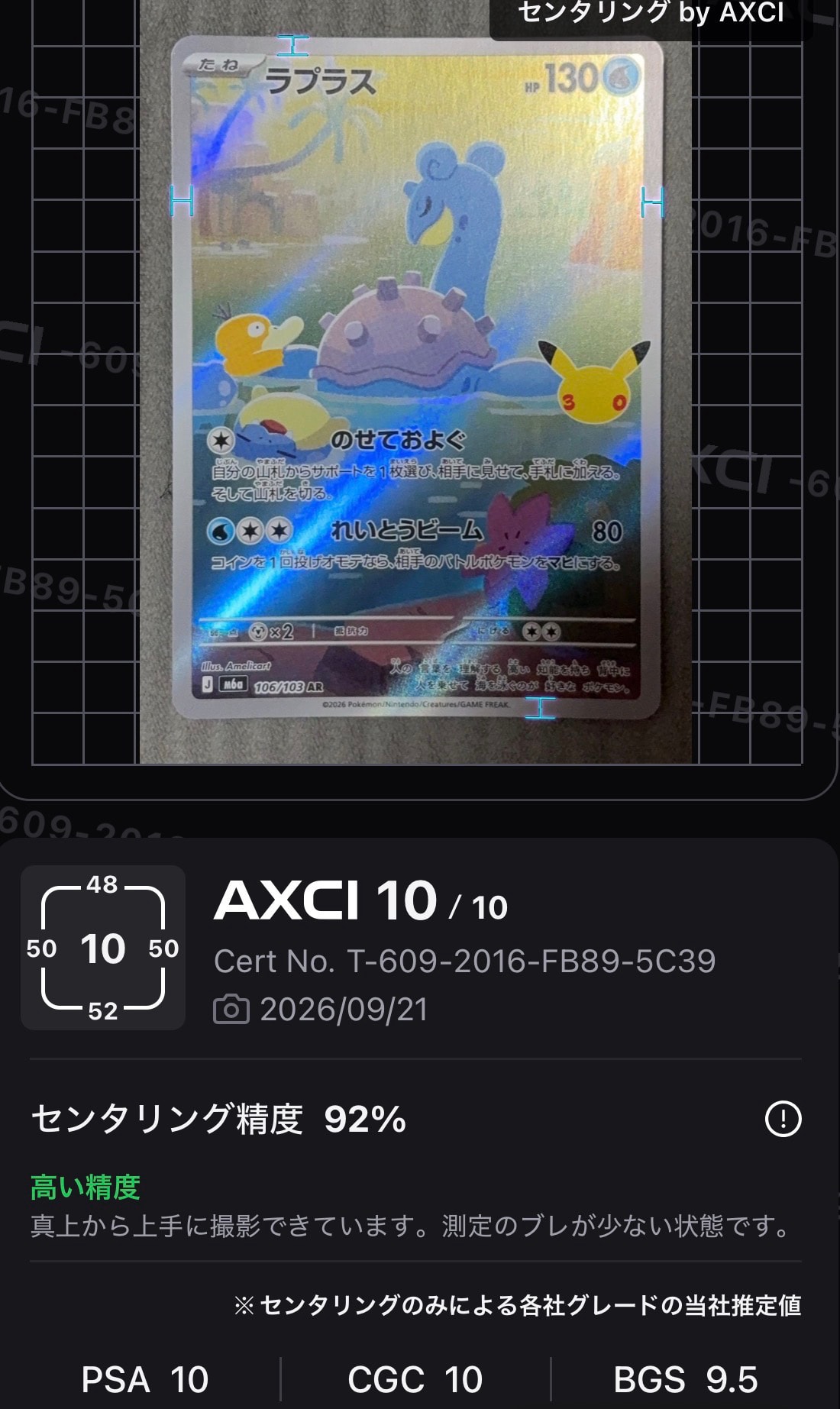 ラプラス AR [M6a 106/103](拡張パック「30th CELEBRATION」)