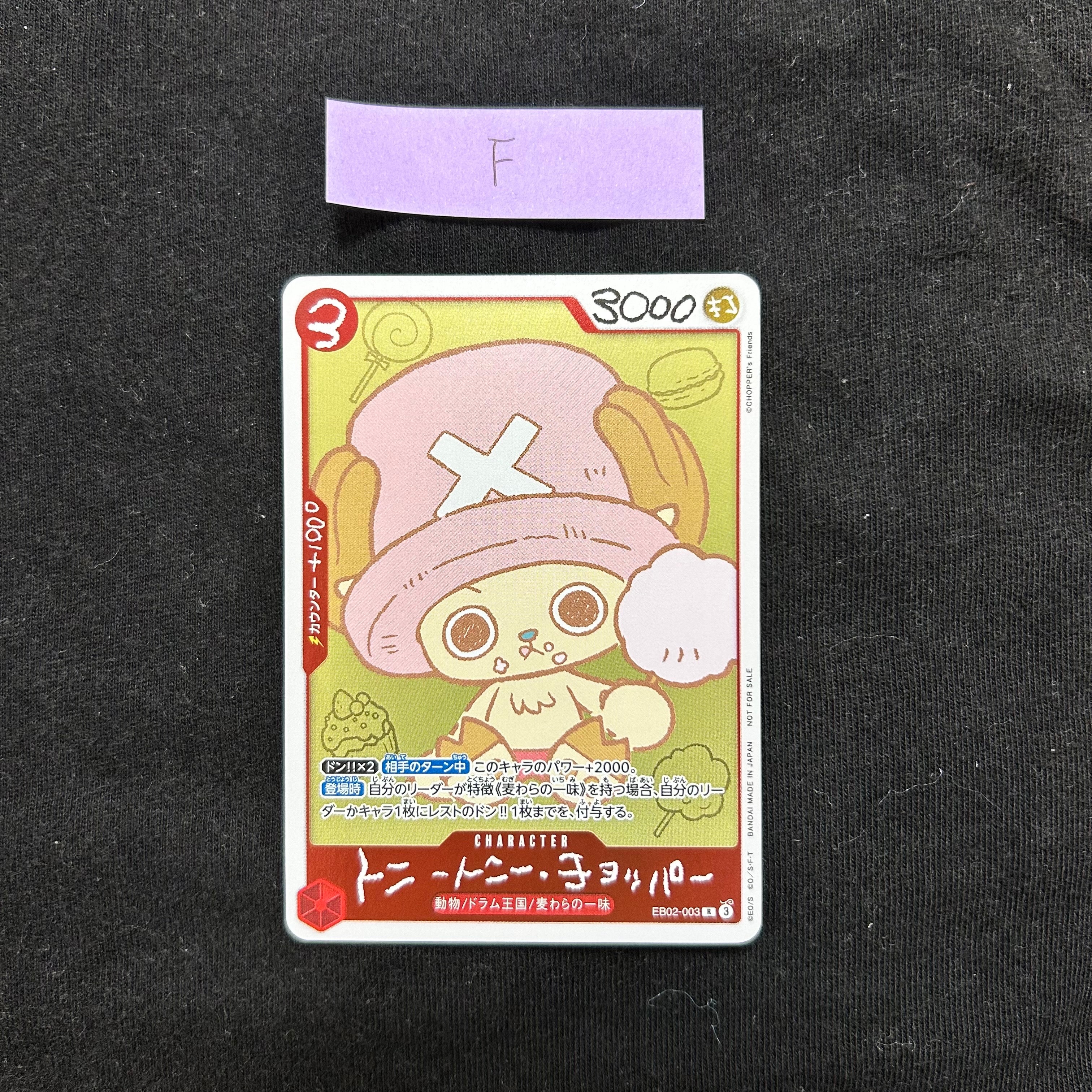 トニートニー・チョッパー R [EB02-003](プロモーションカード「ONE PIECE CHOPPER’s 1 ふろく」)