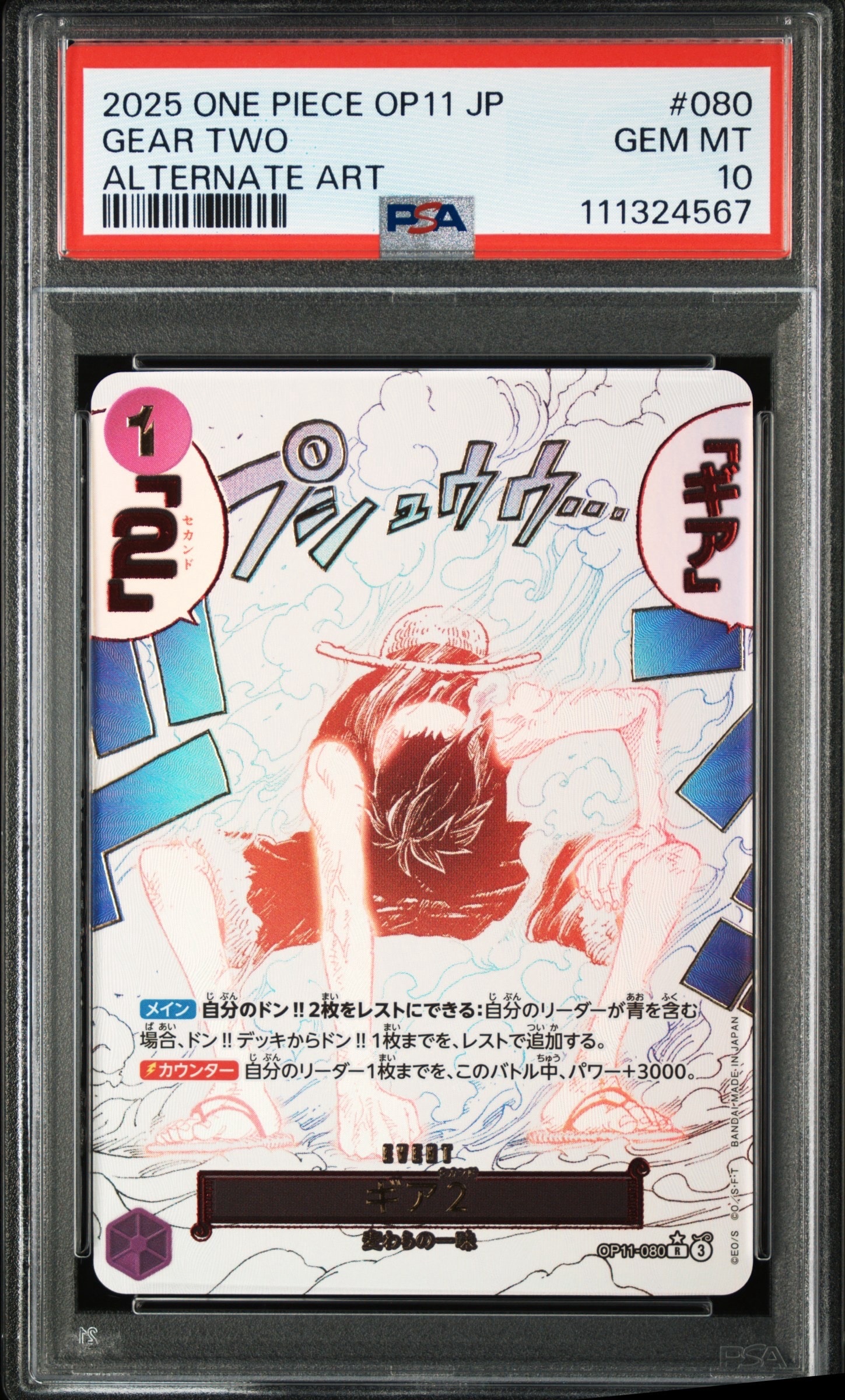 ギア2 R-P [OP11-080](ブースターパック「神速の拳」)