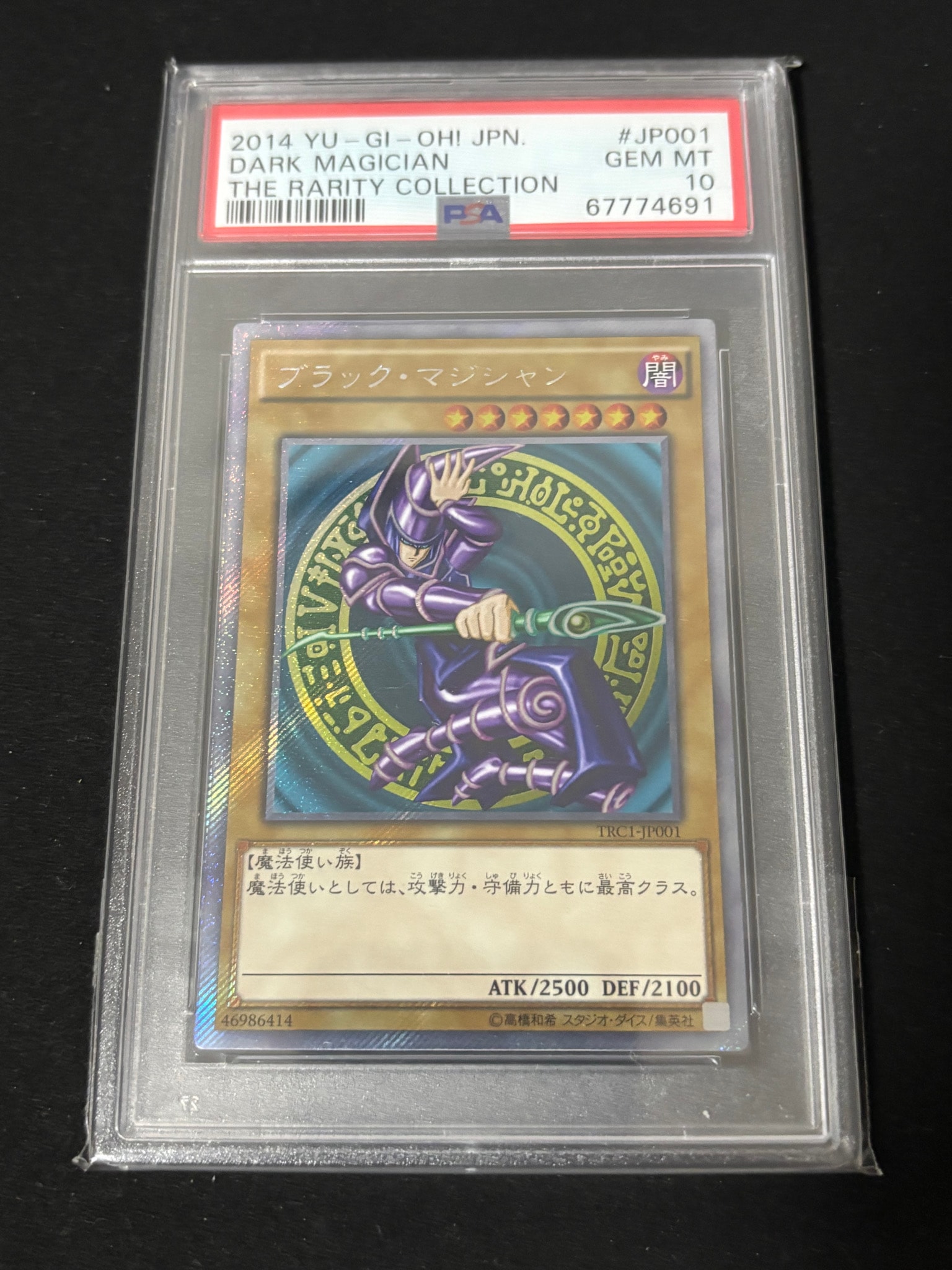 PSA10】ブラック・マジシャン EX-SE [TRC1-JP001](ザ・レアリティ
