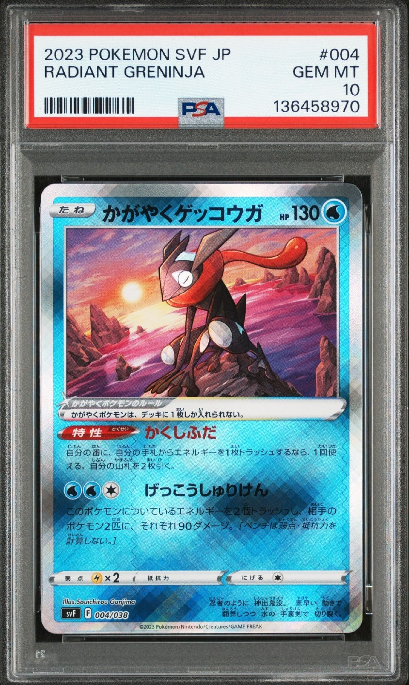 かがやくゲッコウガ [SVF 004/038](デッキビルドBOX 黒炎の支配者)