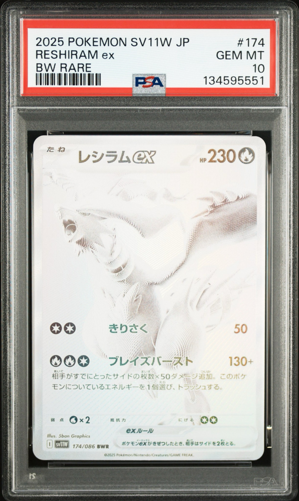 レシラムex BWR [SV11W 174/086](拡張パック「ホワイトフレア」)