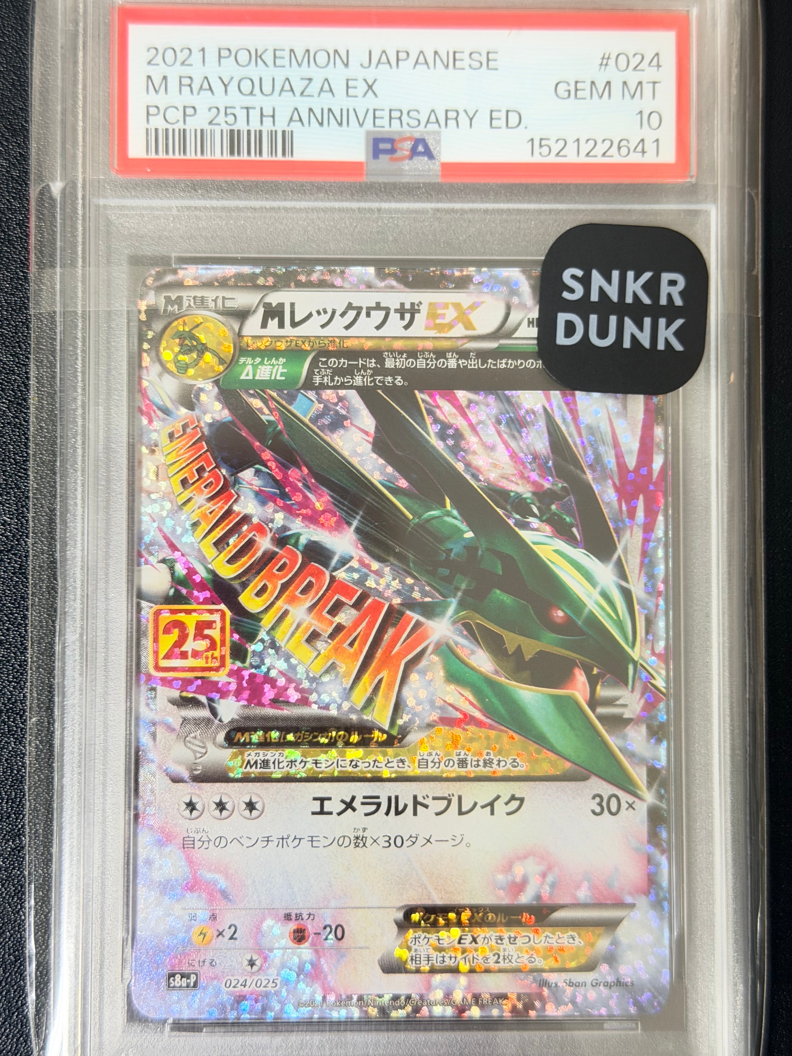 PSA10】MレックウザEX: プロモ[S8a-P 024/025](プロモカードパック