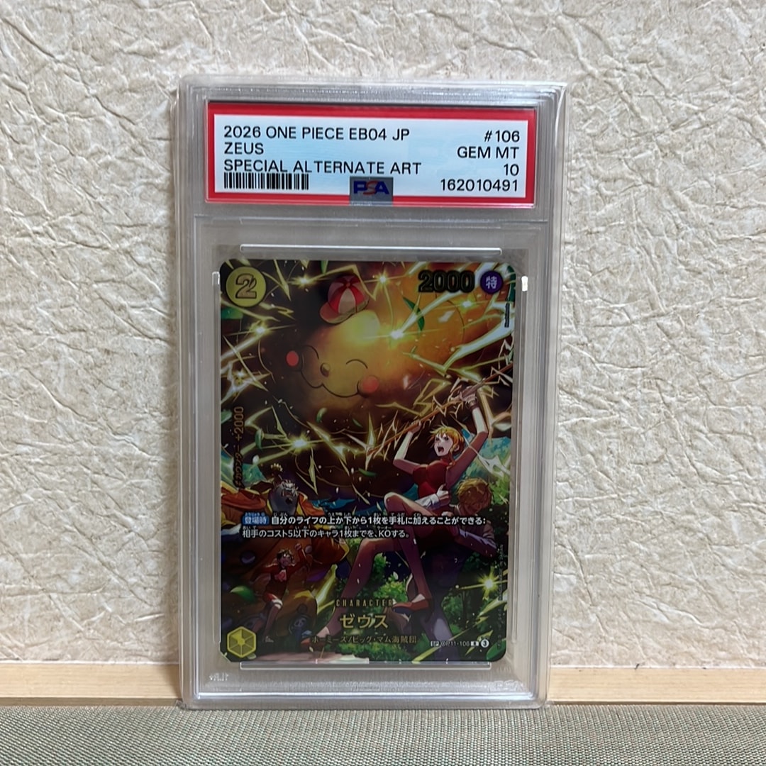 ゼウス R-SPC [OP11-106](エクストラブースター「エッグヘッド