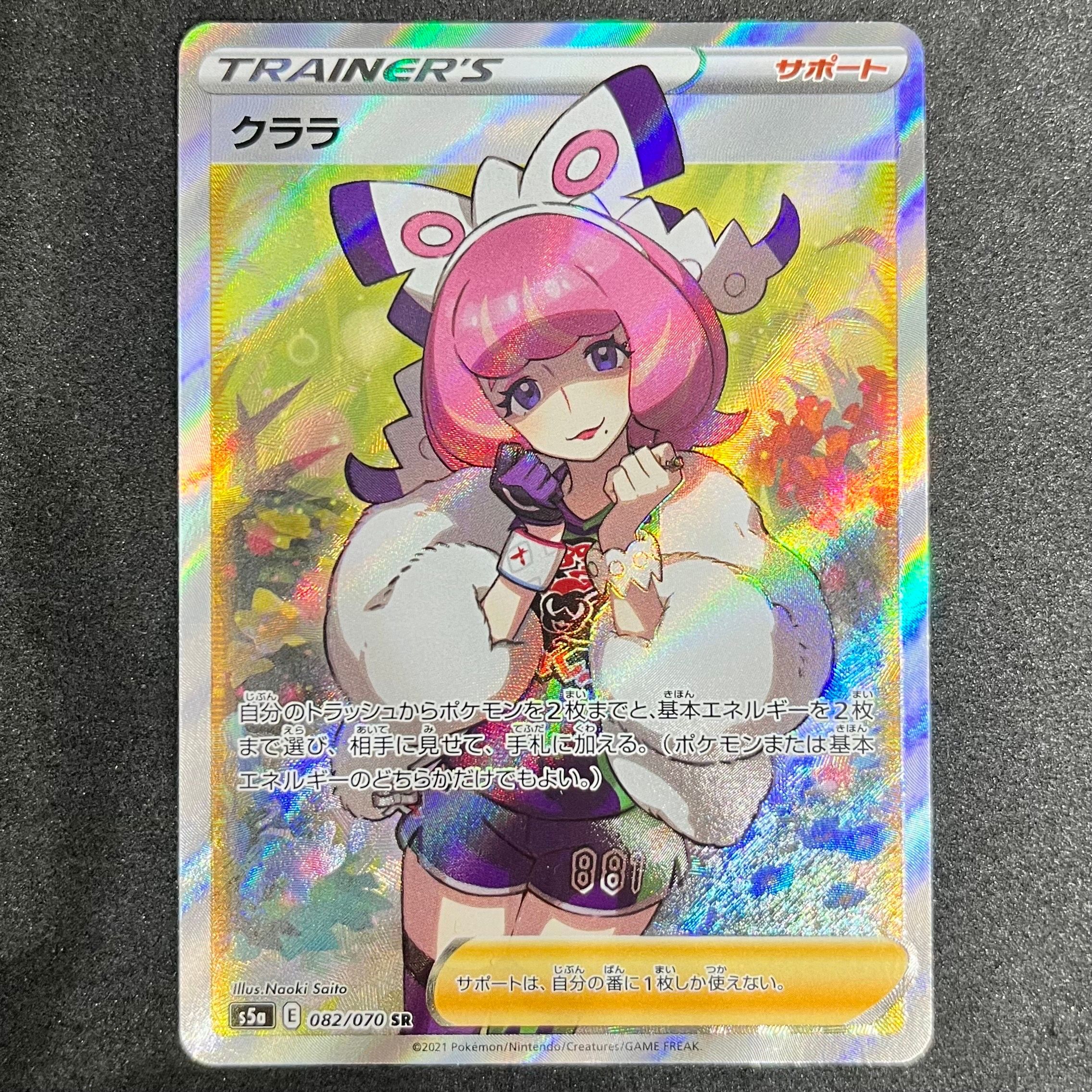 クララ SR[S5a 082/070](強化拡張パック「双璧のファイター」)