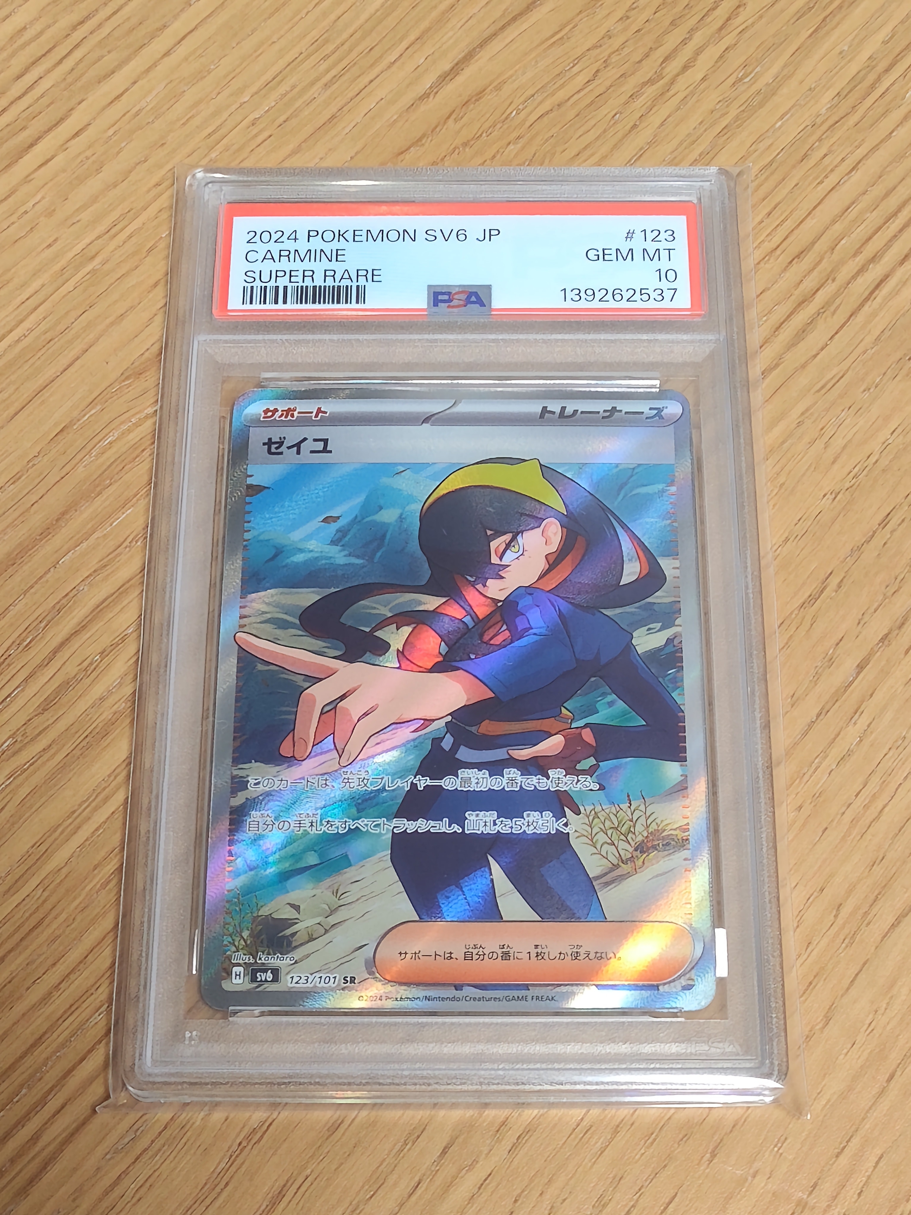 ゼイユ SR [SV6 123/101](拡張パック「変幻の仮面」)の新品/中古フリマ