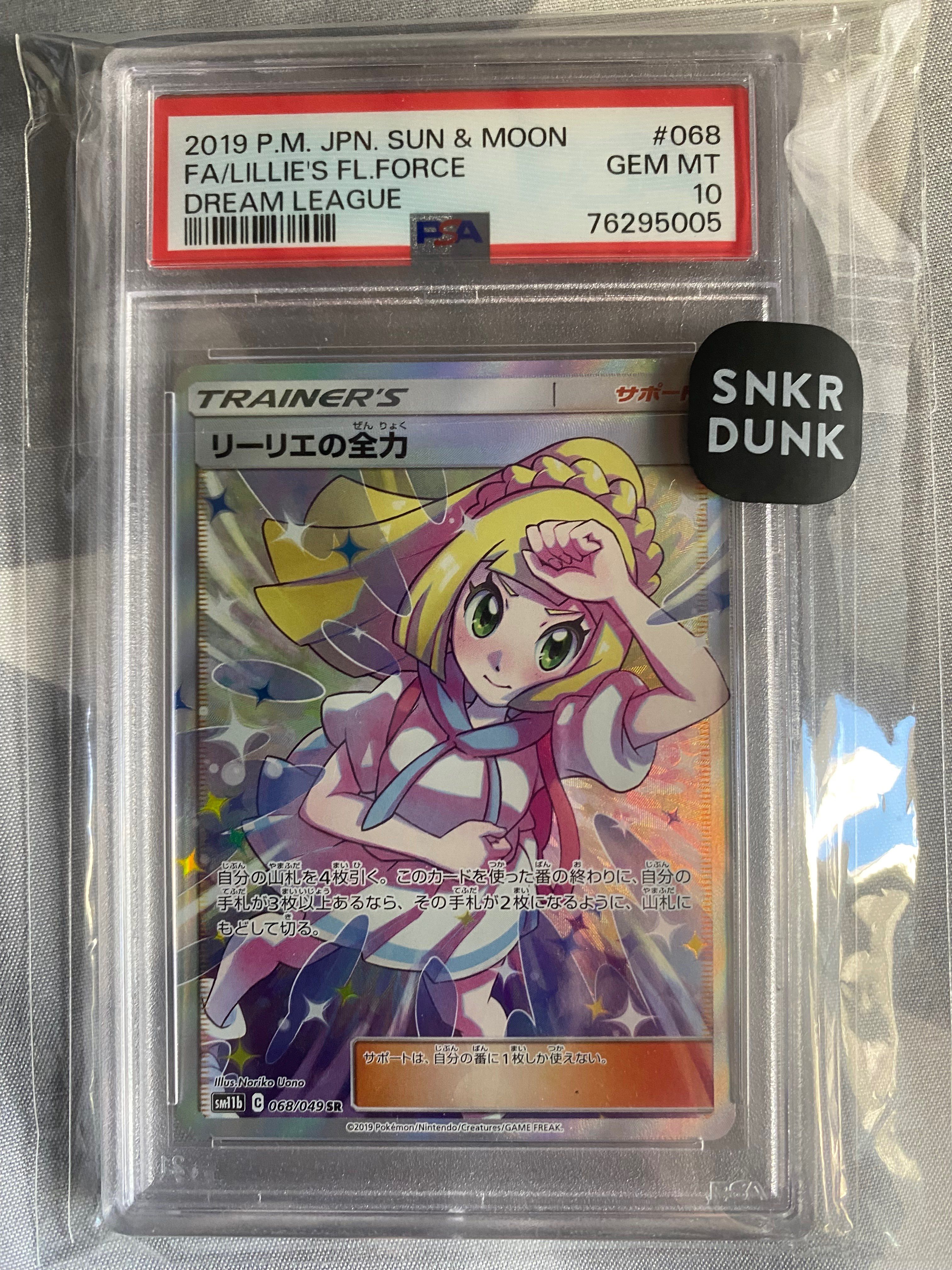 リーリエの全力 SR[SM11b 068/049](強化拡張パック「ドリームリーグ」)