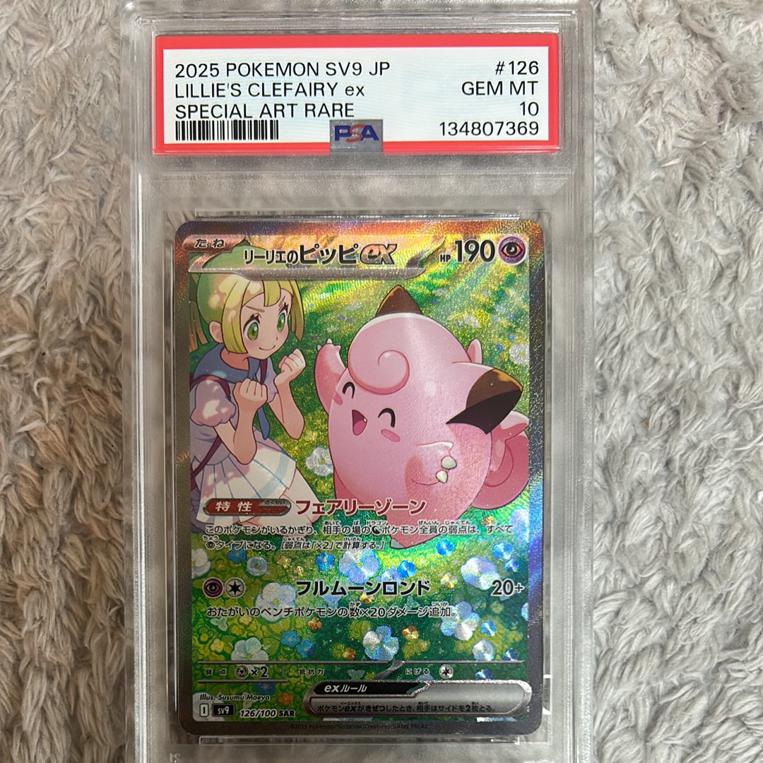 リーリエのピッピex SAR [SV9 126/100](拡張パック「バトルパートナーズ」)