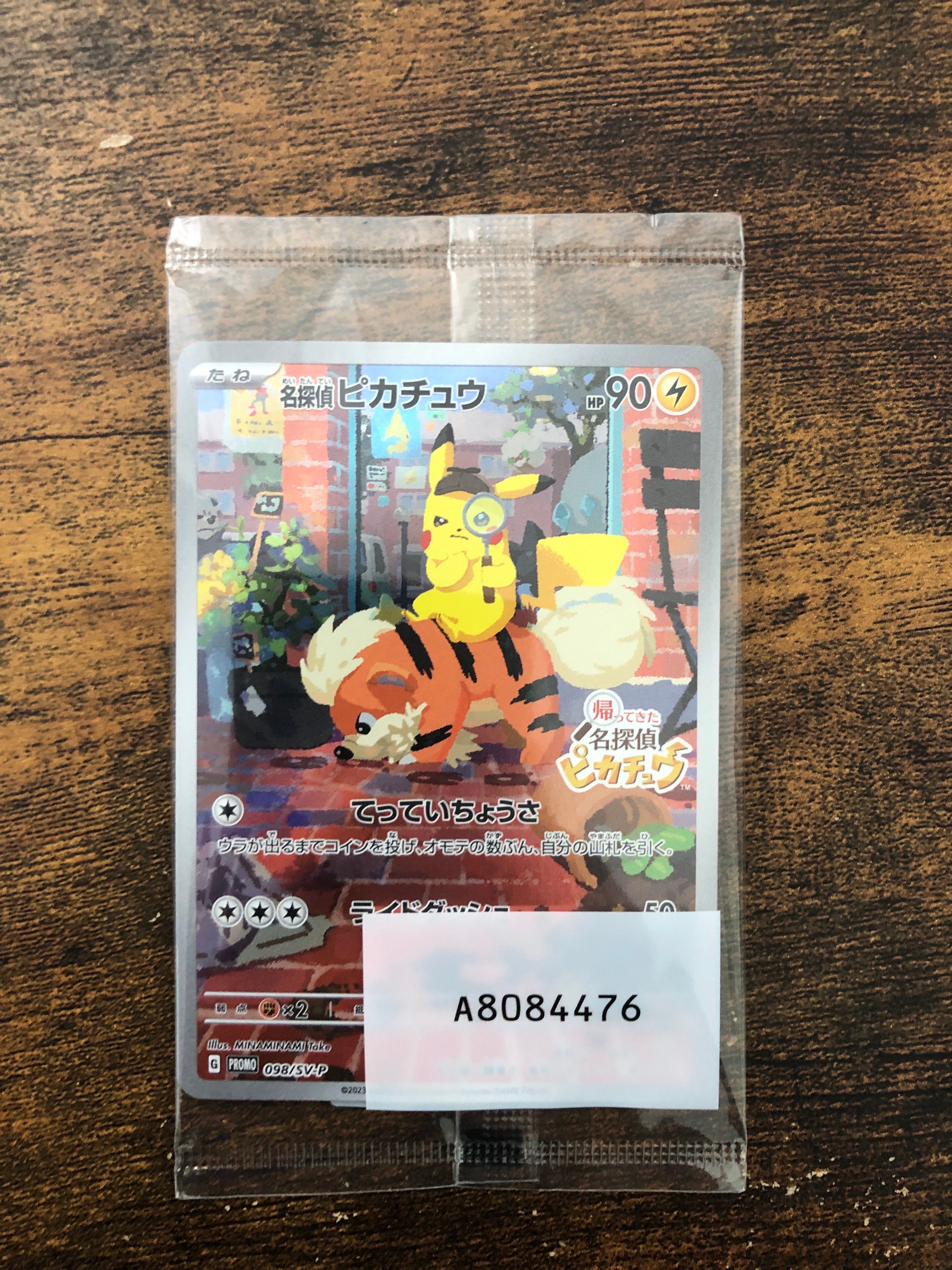 名探偵ピカチュウ: プロモ [SV-P 098](プロモーションカード「SV-P」)