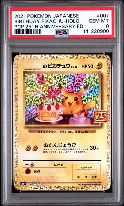 PSA10】_のピカチュウ: プロモ (お誕生日ピカチュウ) [S8a-P 007 PSA10】_のピカチュウ: プロモ (お誕生日ピカチュウ) [S8a-P 007