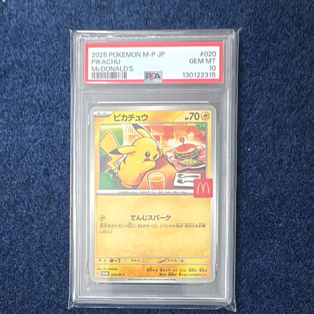 ピカチュウ P [M-P 020](プロモカードパック「マクドナルド ハッピーセット2025」)