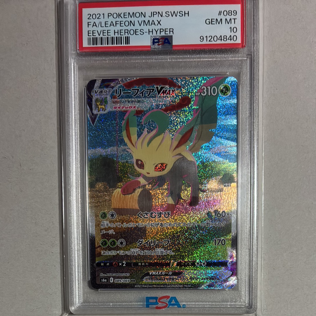 PSA10】リーフィアVMAX HR: SA[S6a 089/069](強化拡張パック「イーブイ