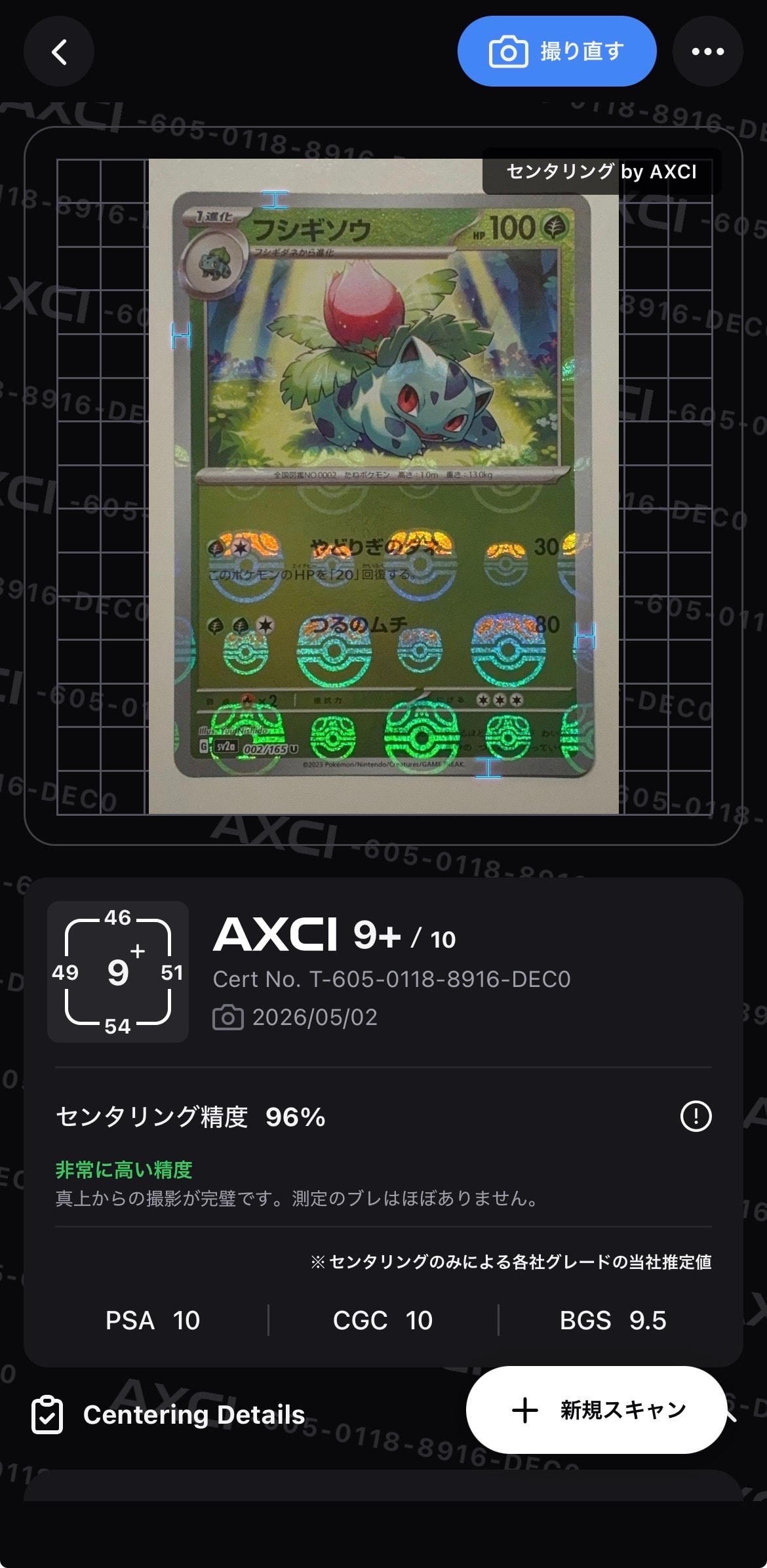 フシギソウ U: マスターボールミラー[SV2a 002/165](強化拡張パック「ポケモンカード151」)