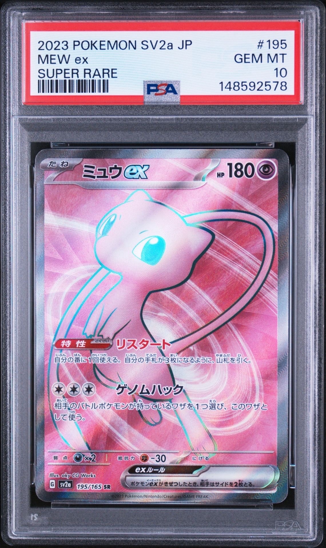 ミュウex SR[SV2a 195/165](強化拡張パック「ポケモンカード151」)