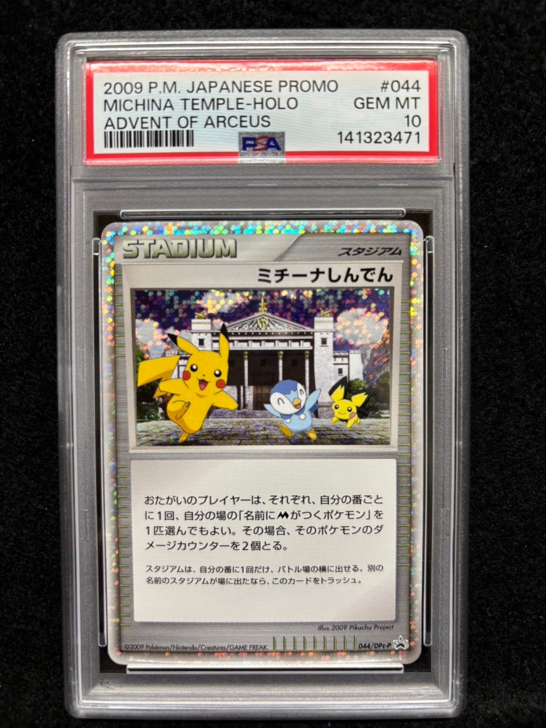 ポケモンカード　ミチーナしんでん　プロモ ミチーナしんでん PROMO DPt-Pプロモカード 044/051 - メルカリ