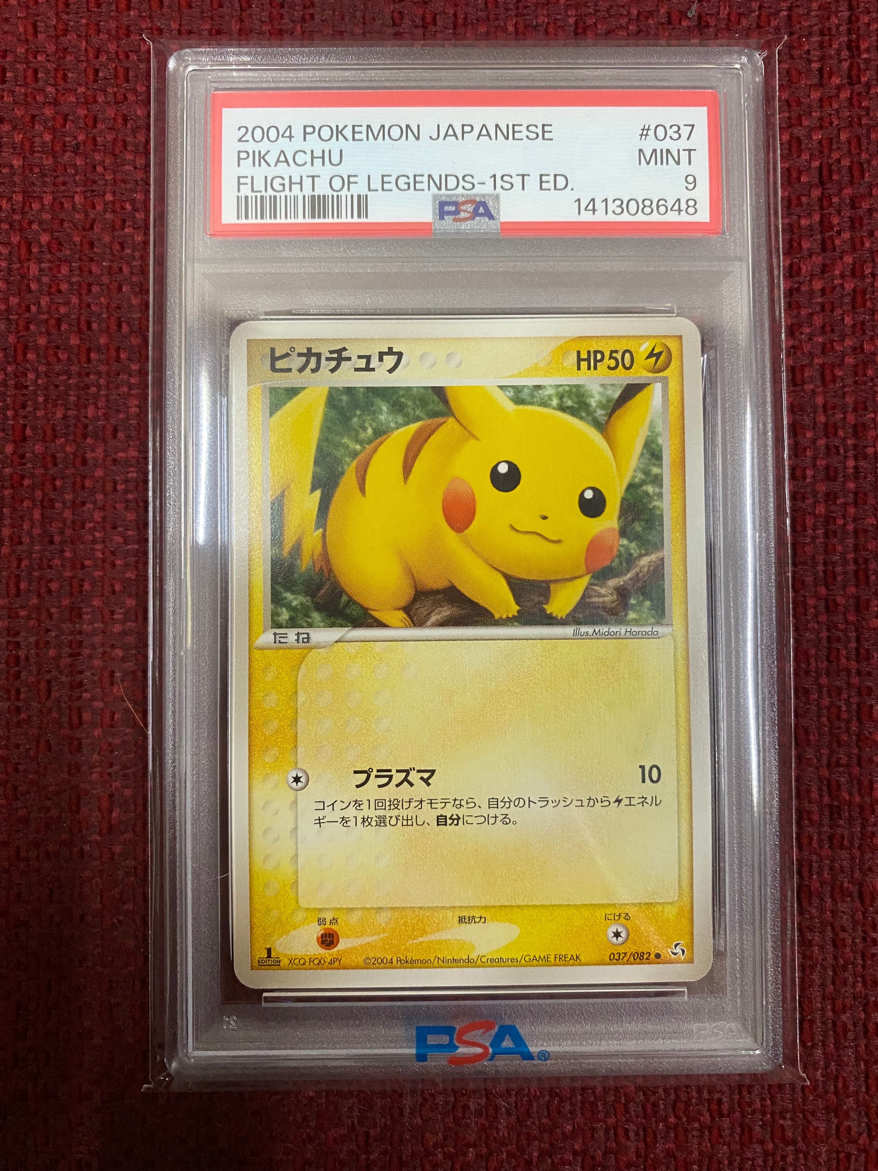 ピカチュウ ○ :1ED [PCG1 037/082](拡張パック「伝説の飛翔」)の新品