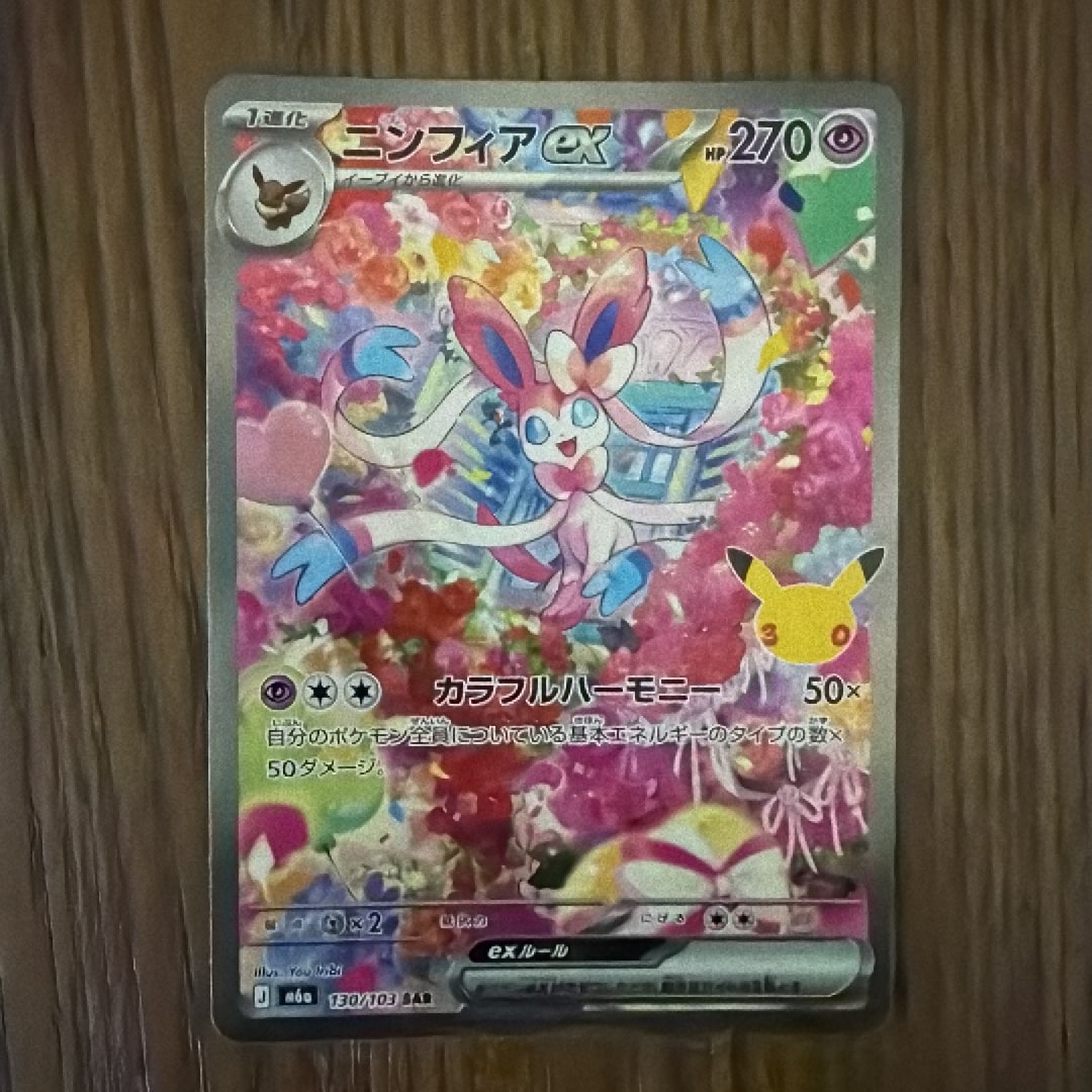 ニンフィアex SAR [M6a 130/103](拡張パック「30th CELEBRATION」)