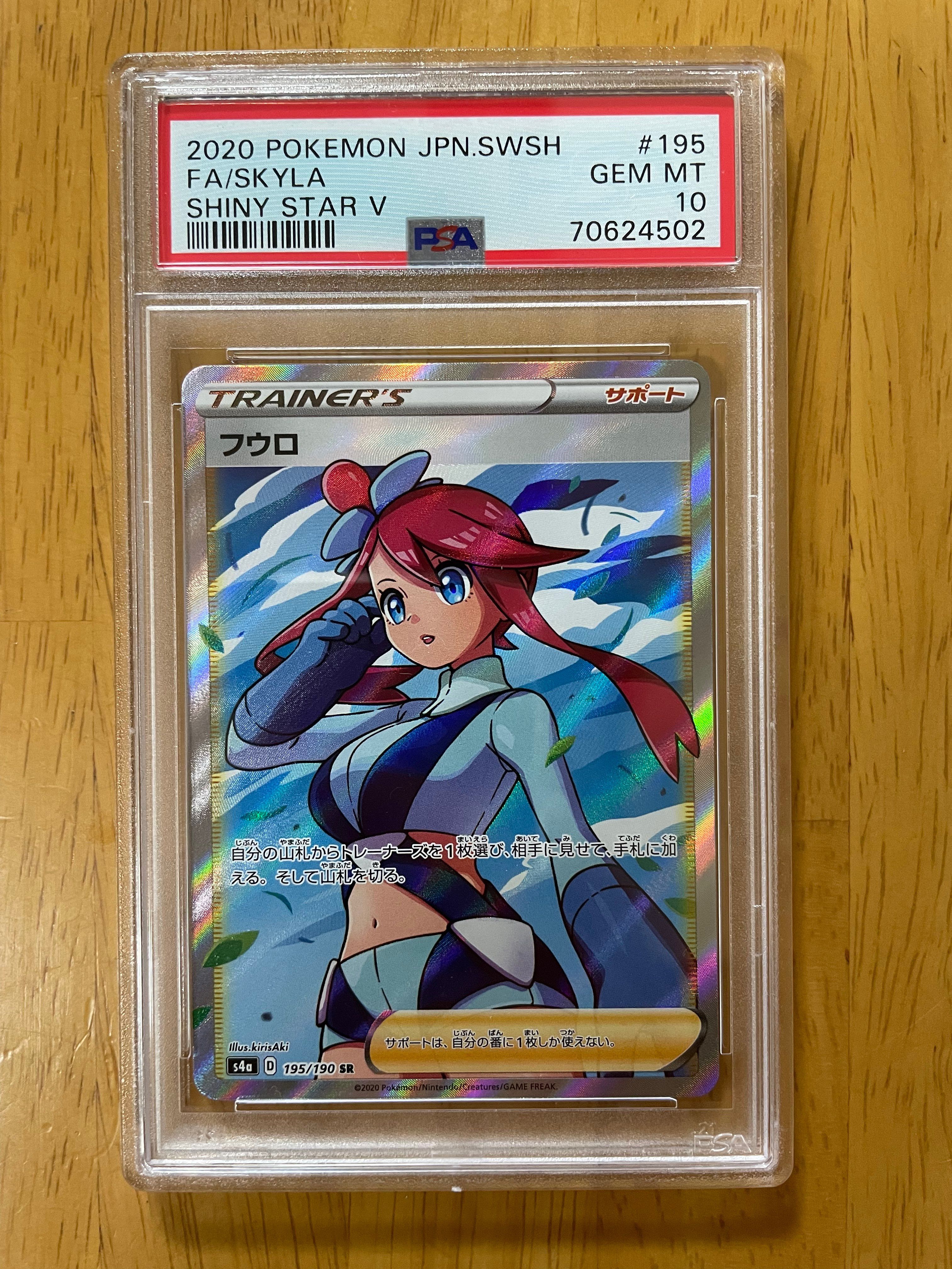 フウロ SR[S4a 195/190](ハイクラスパック「シャイニースターV」)
