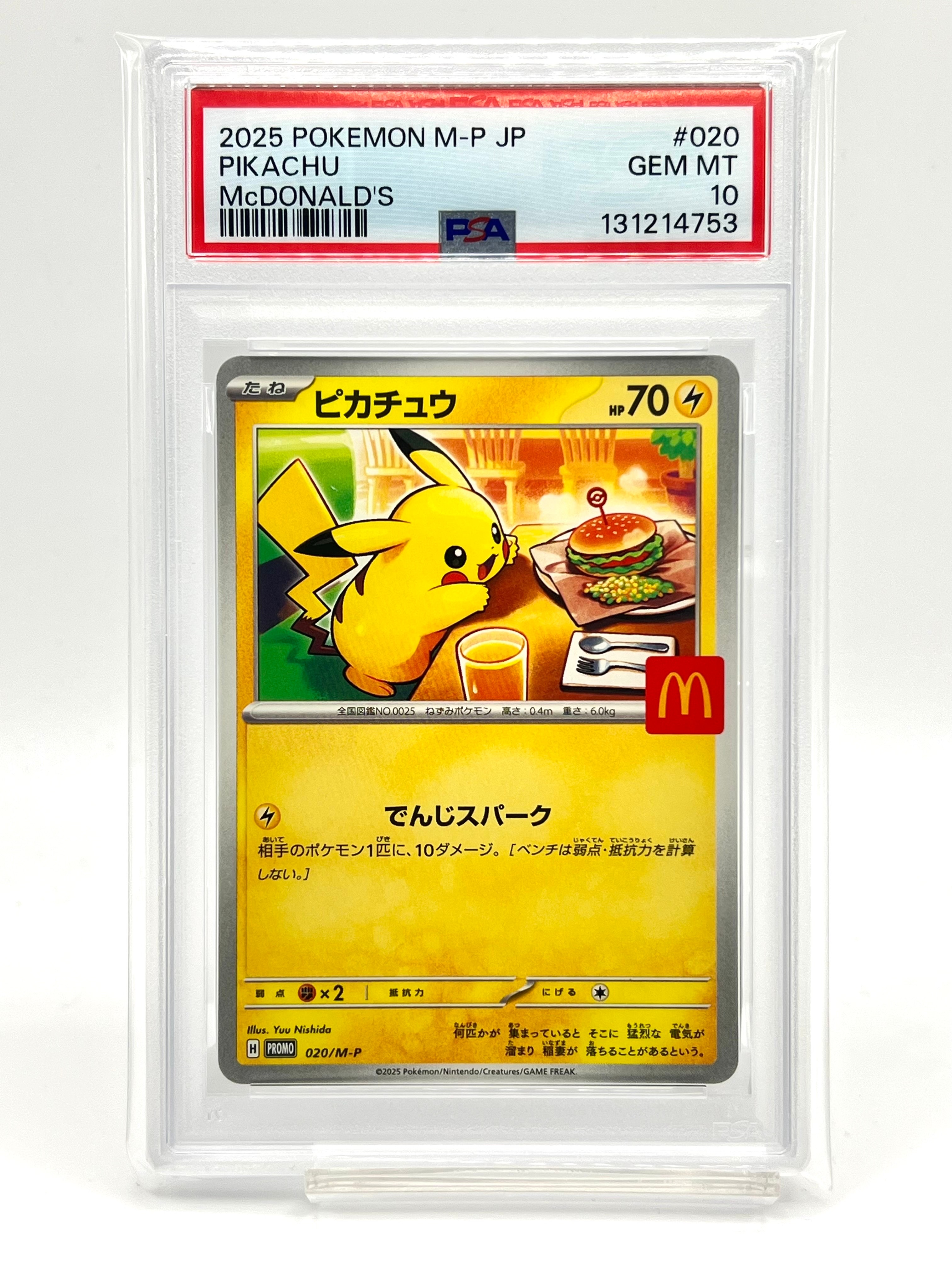 ピカチュウ P [M-P 020](プロモカードパック「マクドナルド ハッピーセット2025」)