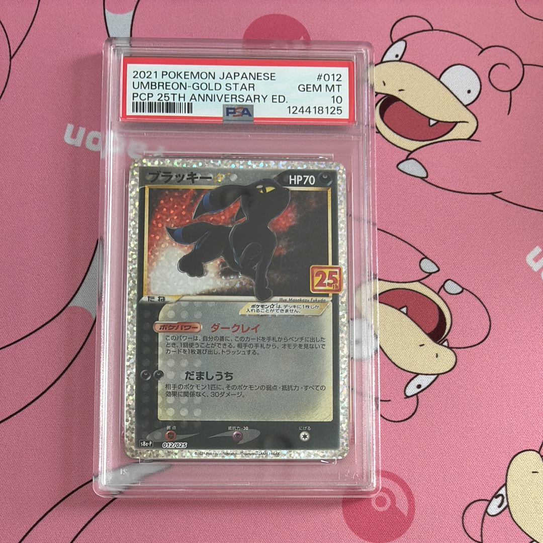 ブラッキー☆: プロモ[S8a-P 012/025](プロモカードパック 25th ANNIVERSARY edition)