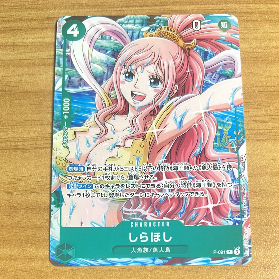 しらほし P [P-091](プロモーションカード「Vジャンプ 2025年4月特大号 付録」)