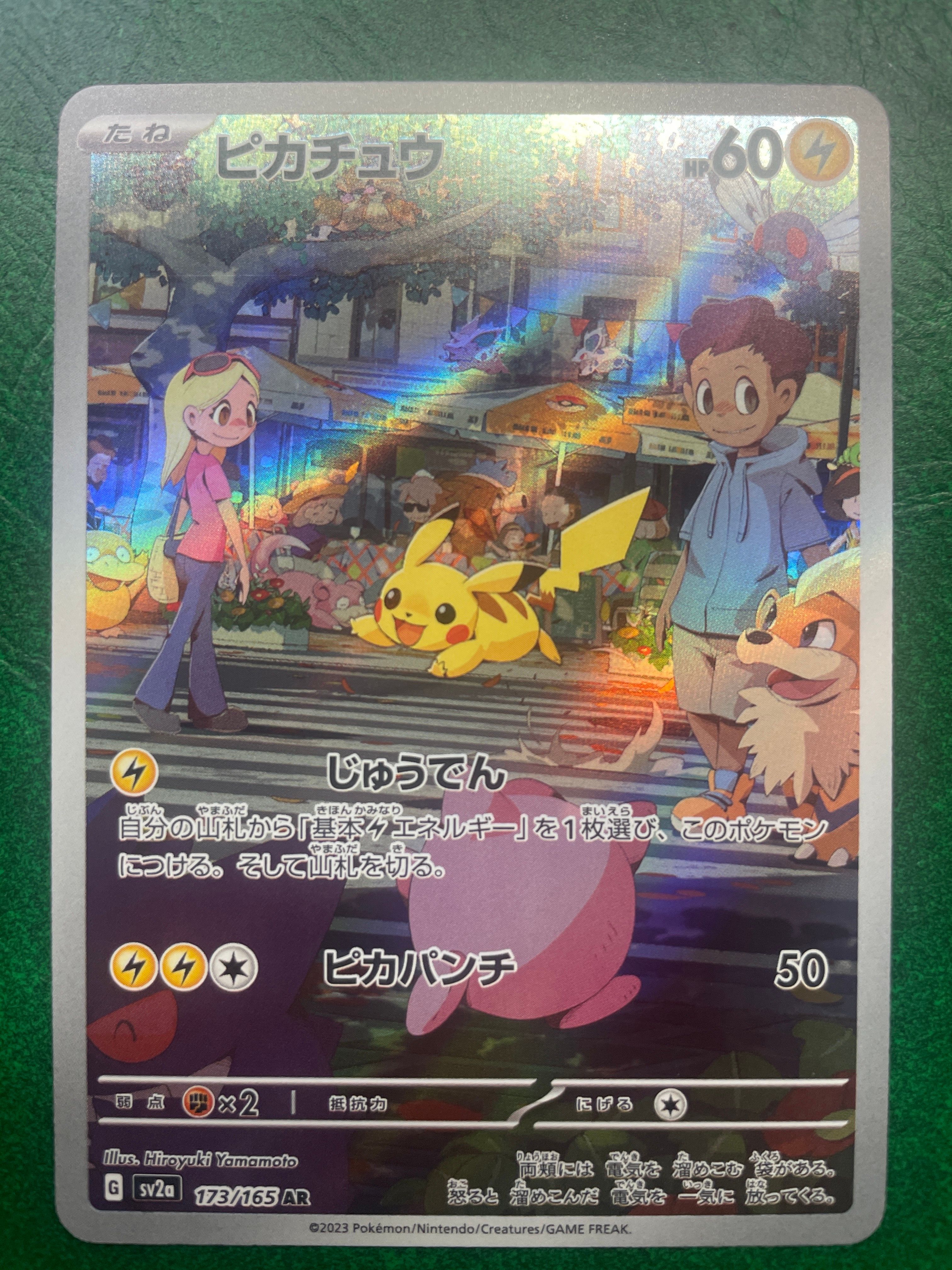 ピカチュウ AR[SV2a 173/165](強化拡張パック「ポケモンカード151」)