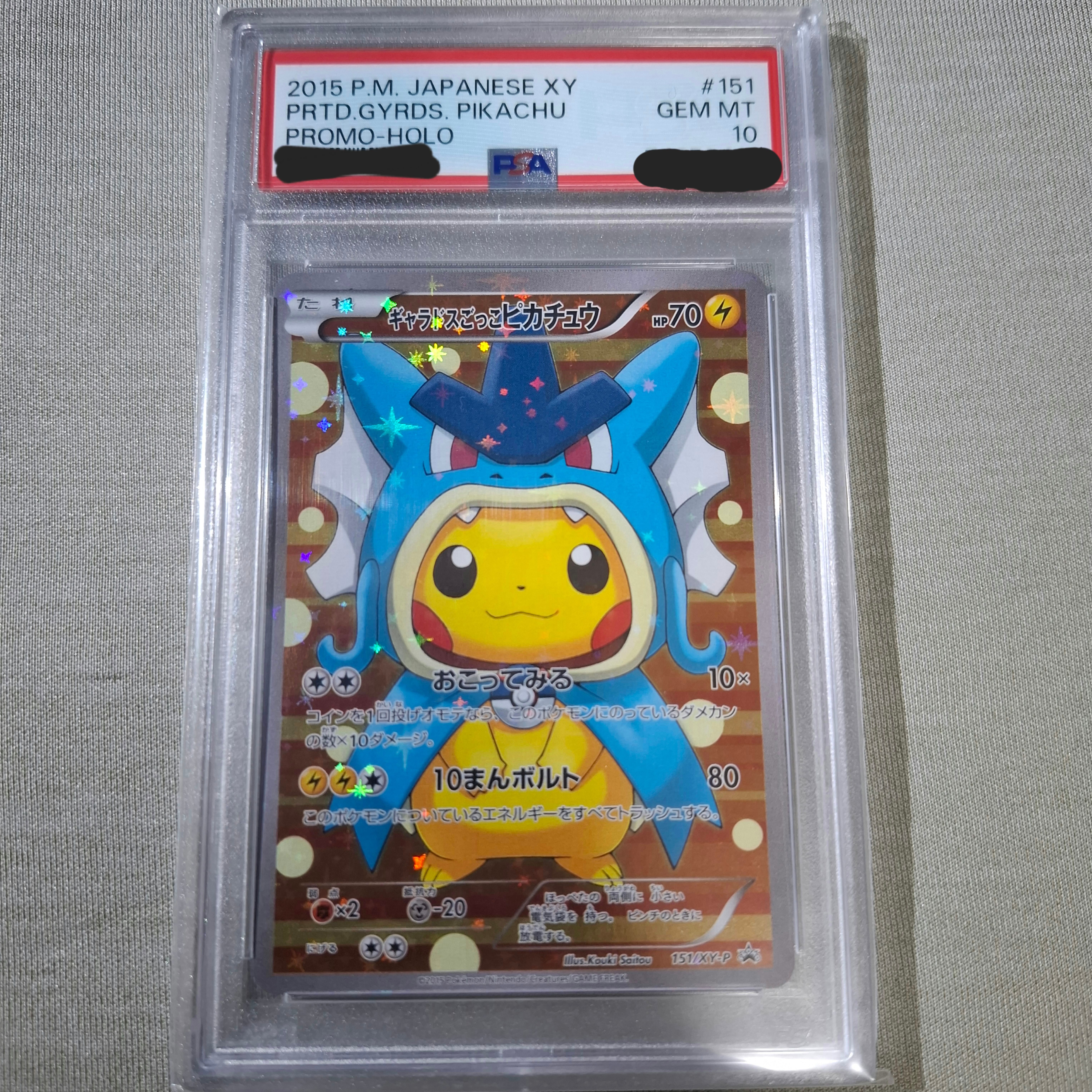 ギャラドスごっこピカチュウ: プロモ[XY-P 151/XY-P](プロモーションカード「XY-P」)