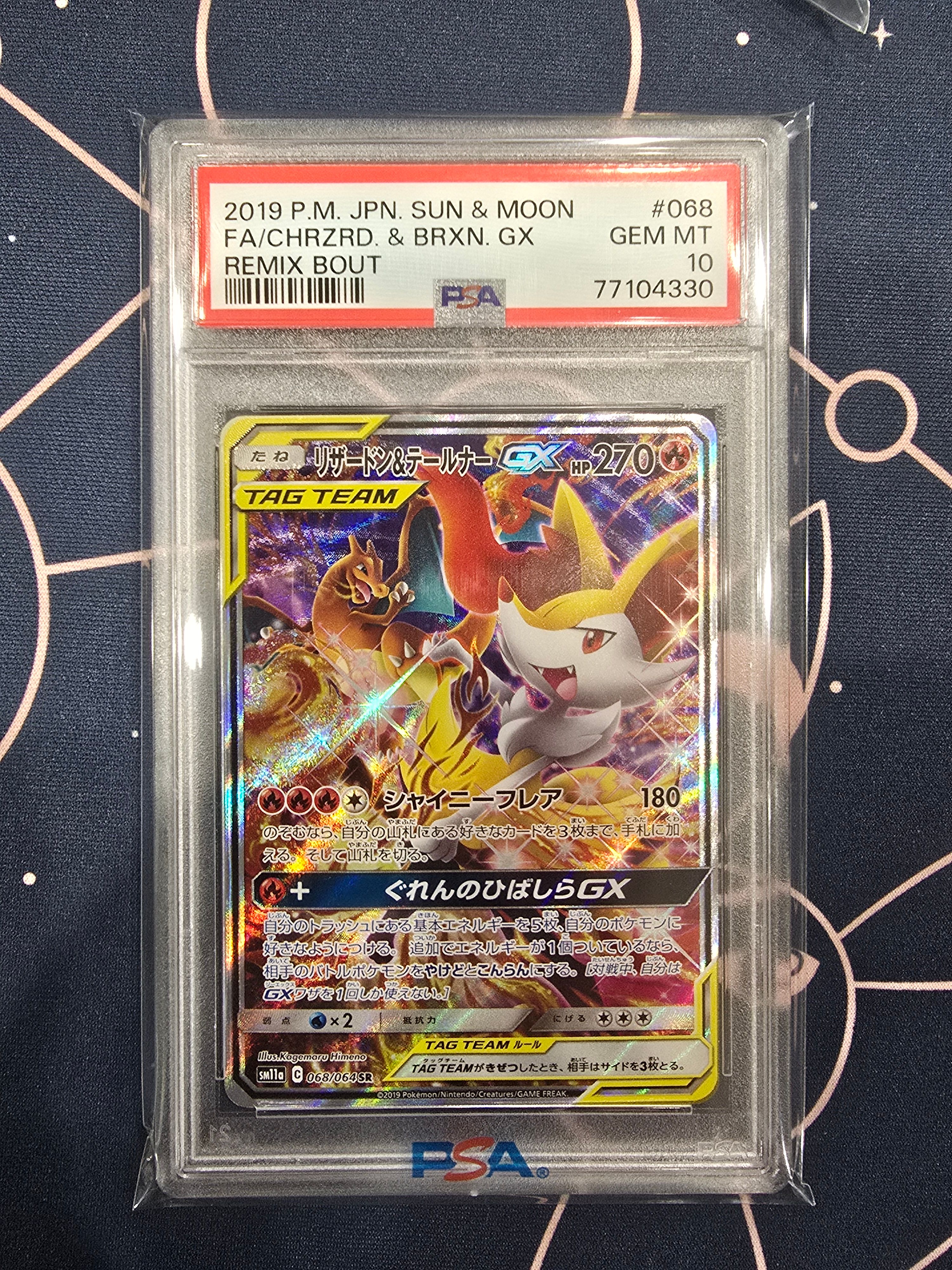 リザードン&テールナーGX SR: SA[SM11a 068/064](強化拡張パック「リミックスバウト」)