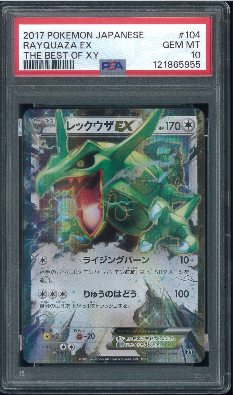 レックウザEX [XY 104/171](ハイクラスパック「THE BEST OF XY」)通販