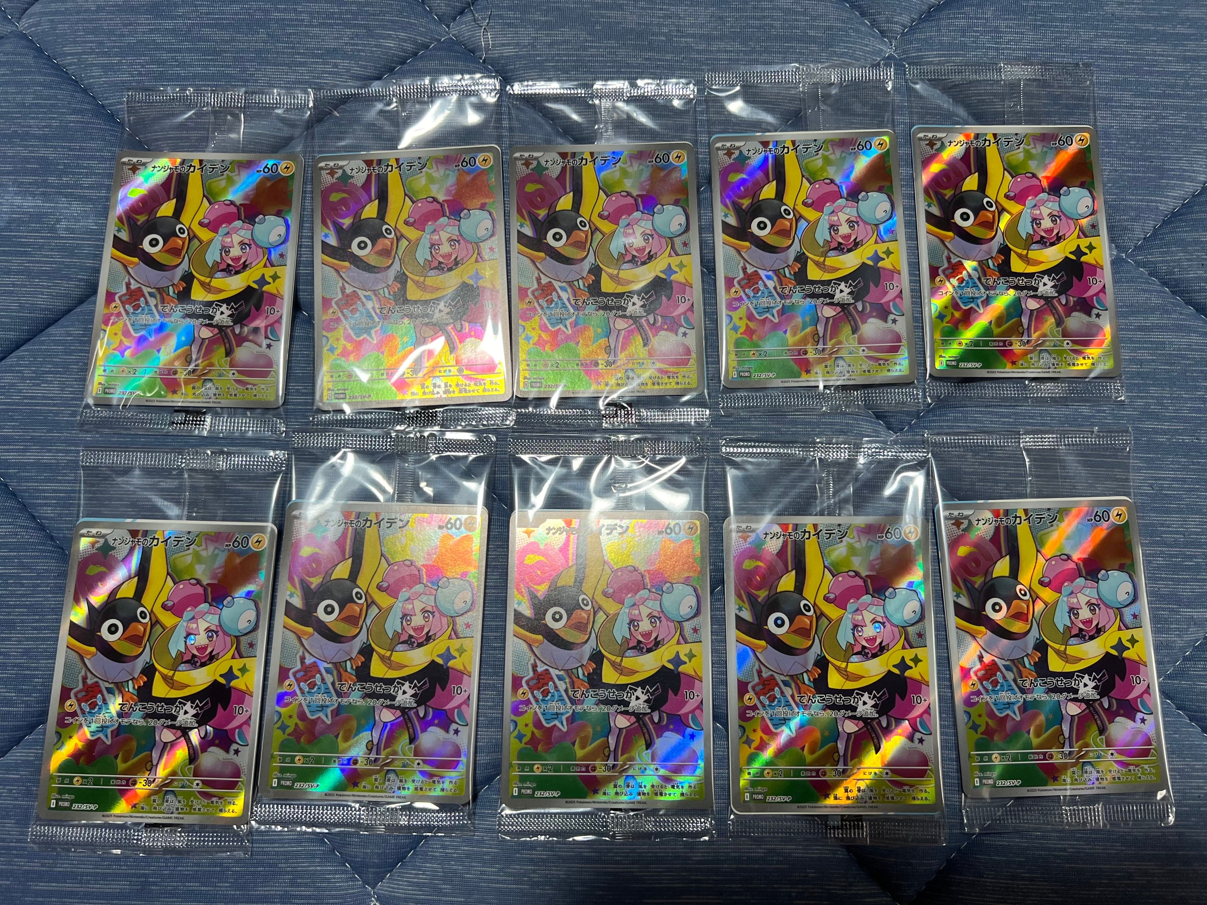 ナンジャモのカイデン P [SV-P 232](プロモーションカード「拡張パック バトルパートナーズ Box購入キャンペーン」)