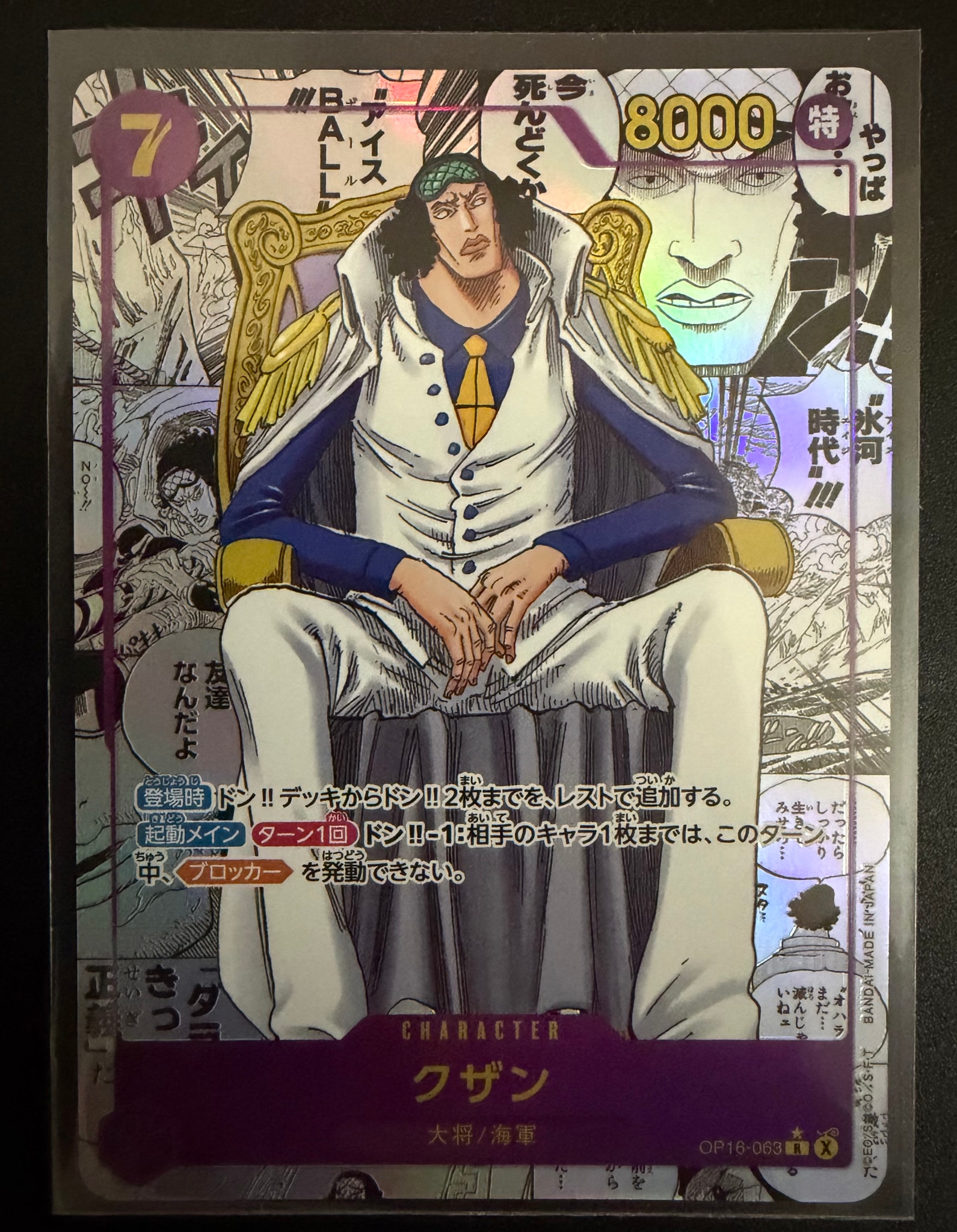 PSA10】クザン R-SP (コミパラ) [OP16-063](ブースターパック「決戦の