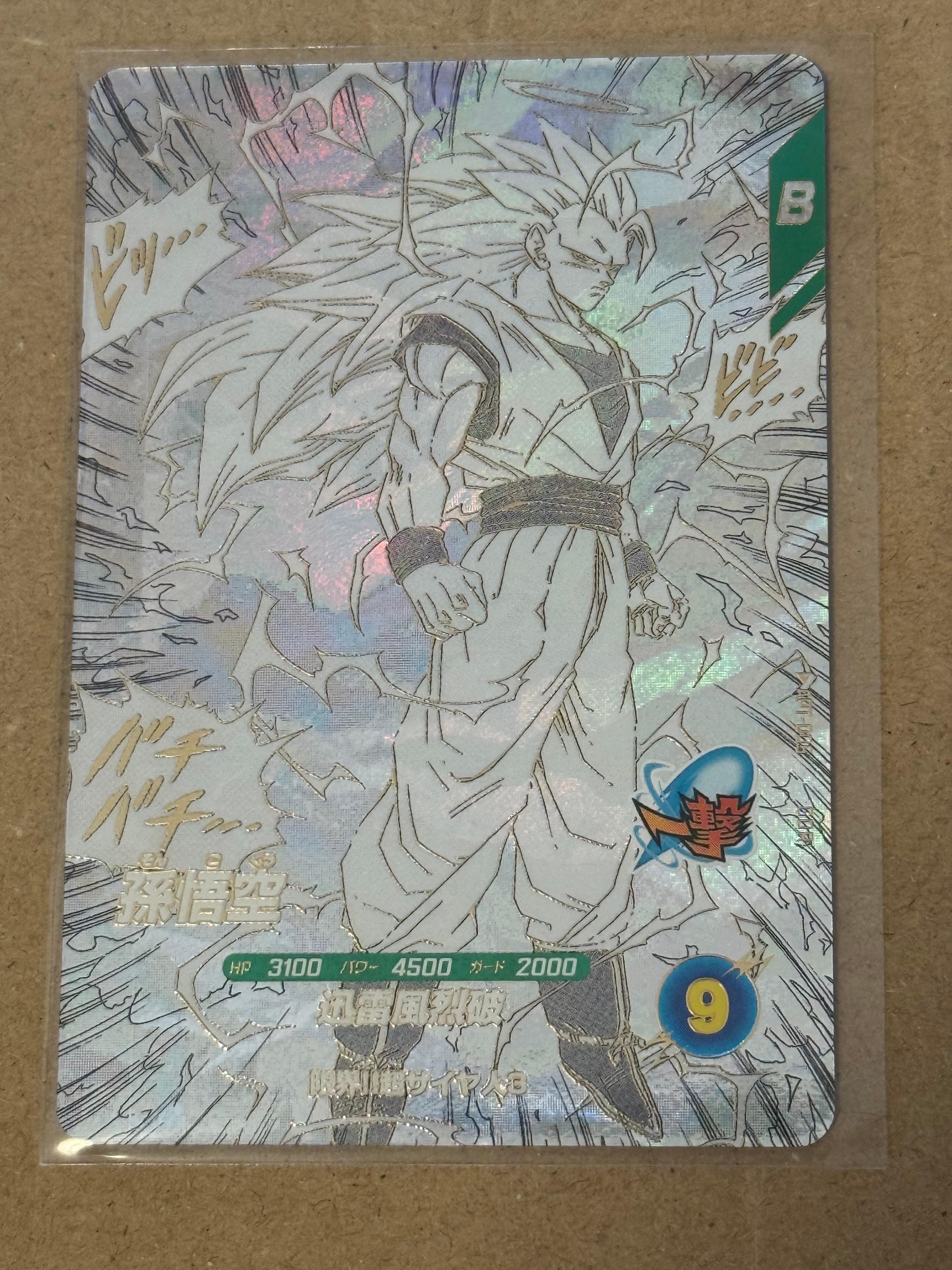 孫悟空 GDR [APT-006](アドバンスパック「ドラゴンボール 40th アニバーサリー エディション」)