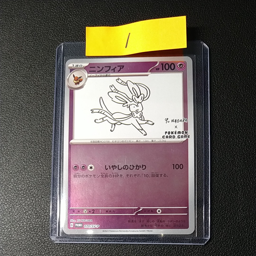 ニンフィア: プロモ [SV-P 070](「YU NAGABA×ポケモンカードゲーム」プロモーションカード「SV-P」)