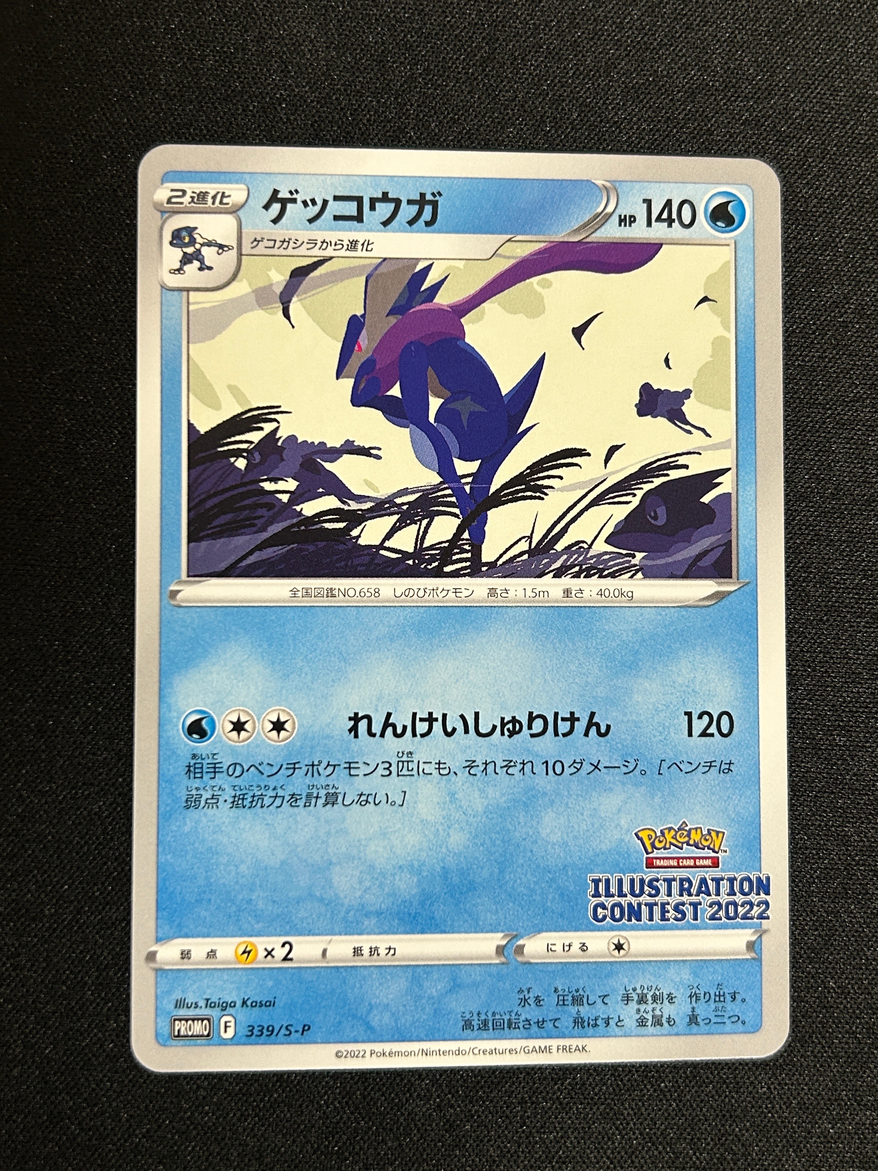ゲッコウガ プロモ[PROMO339 S-P](プロモーションカード「ポケモンセンター・ポケモンストア・ポケモンセンターオンライン2000円以上購入特典」)