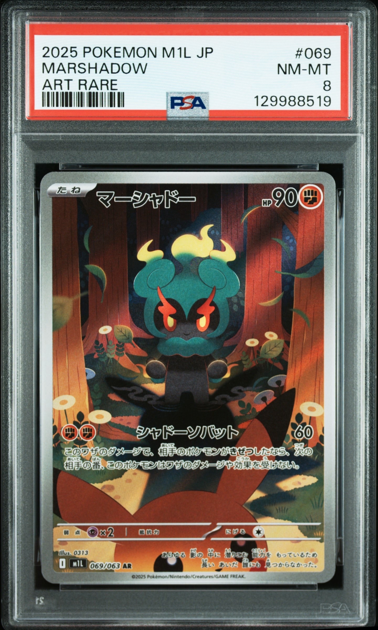 マーシャドー AR [M1L 069/063](拡張パック「メガブレイブ」)