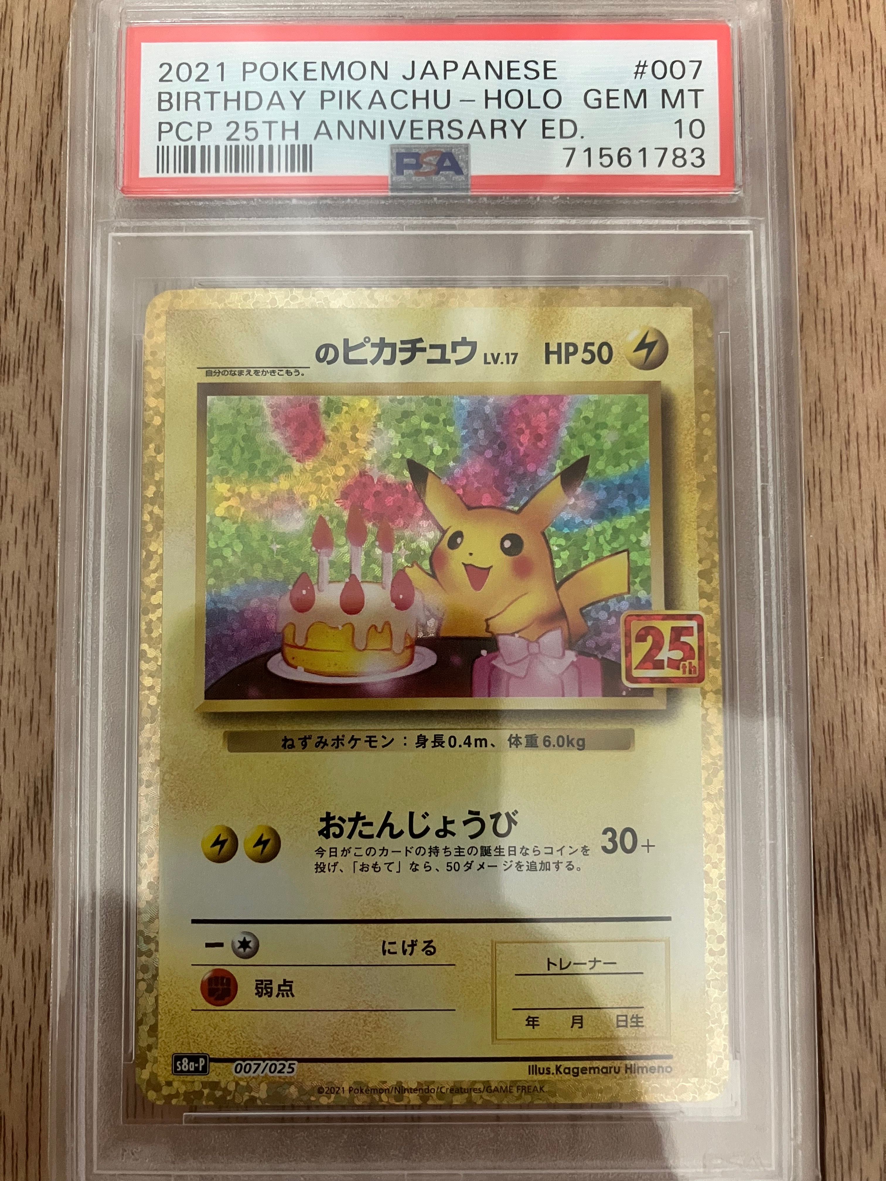 _のピカチュウ: プロモ (お誕生日ピカチュウ) [S8a-P 007/025](プロモカードパック 25th ANNIVERSARY edition)