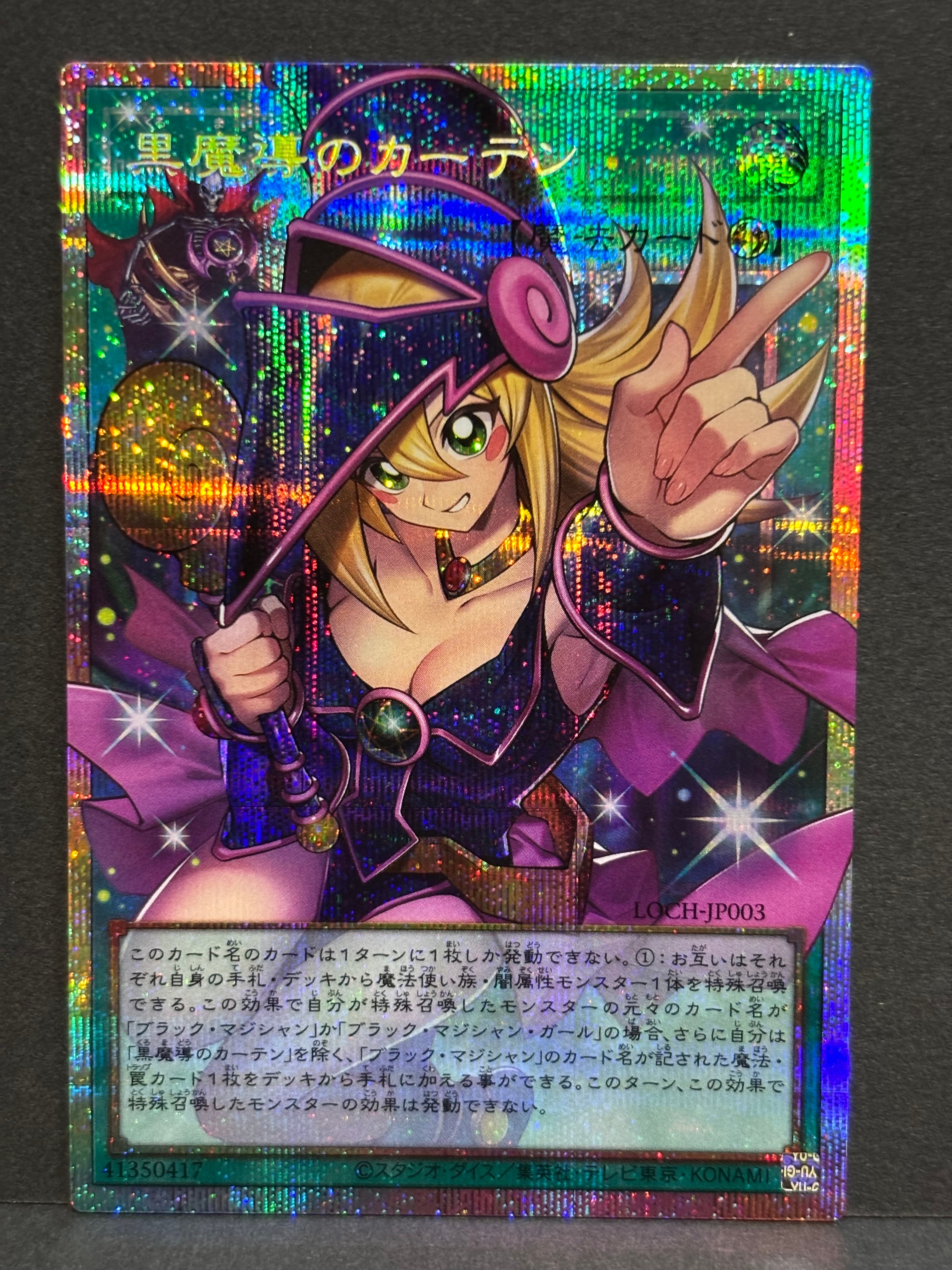 黒魔導のカーテン (ブラックマジシャンガール) PSE :オーバーフレーム [LOCH-JP003](リミットオーバーコレクション ザ ヒーローズ)