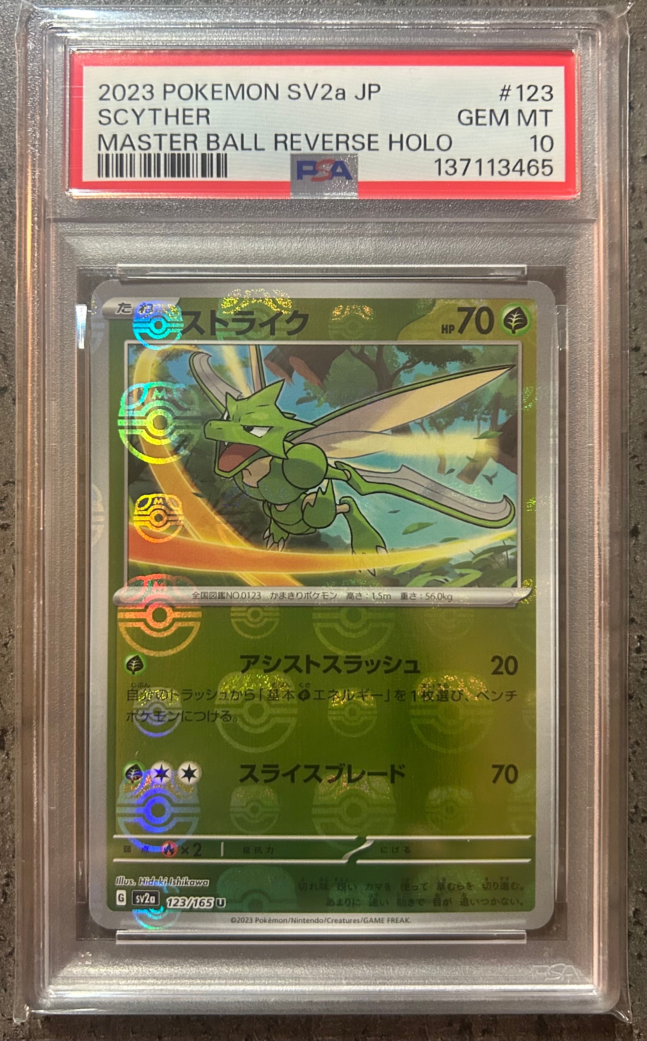 ストライク U: マスターボールミラー[SV2a 123/165](強化拡張パック「ポケモンカード151」)