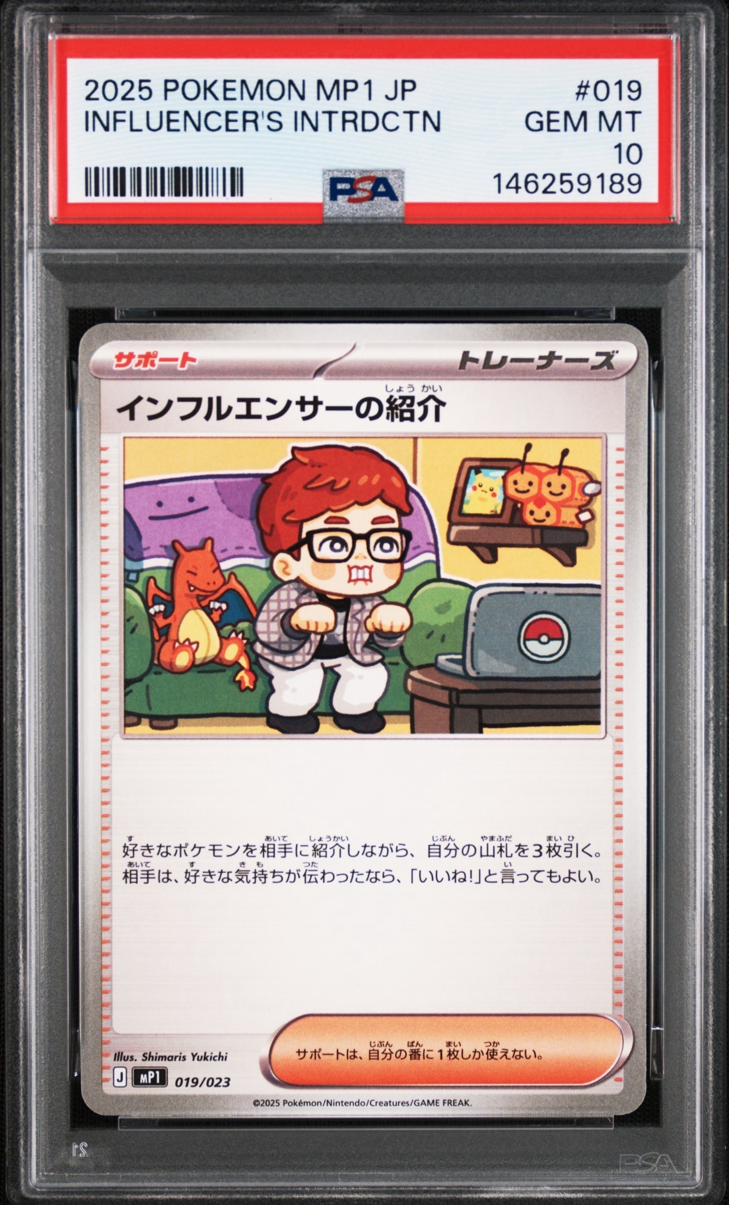 インフルエンサーの紹介 [MP1 019/23](スタートデッキ100「バトル