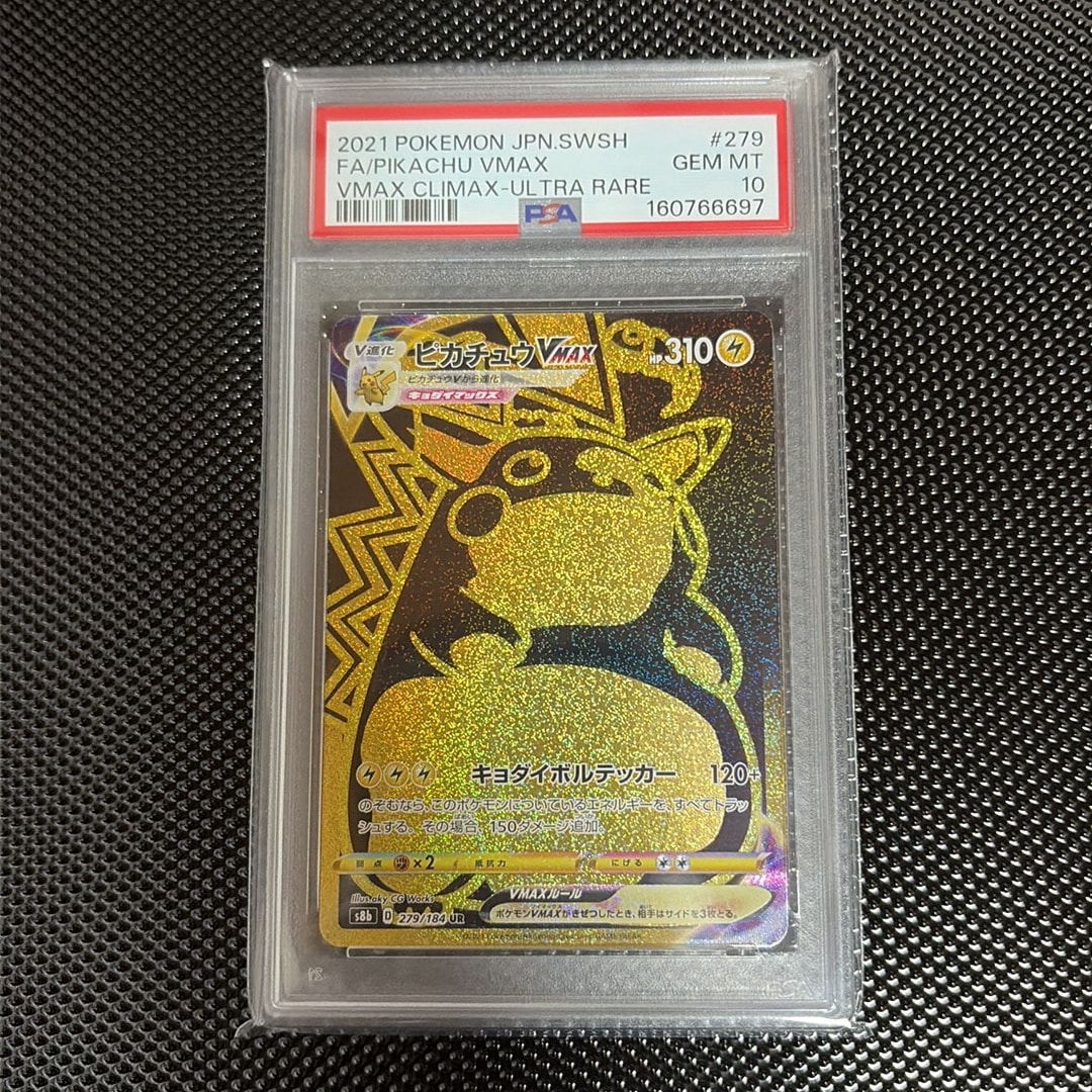 ピカチュウVMAX UR[S8b 279/184](ハイクラスパック「VMAXクライマックス」)
