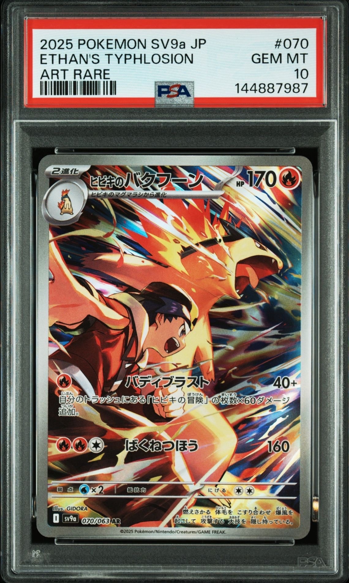 PSA10】ヒビキのバクフーン AR [SV9a 070/063](強化拡張パック「熱風の