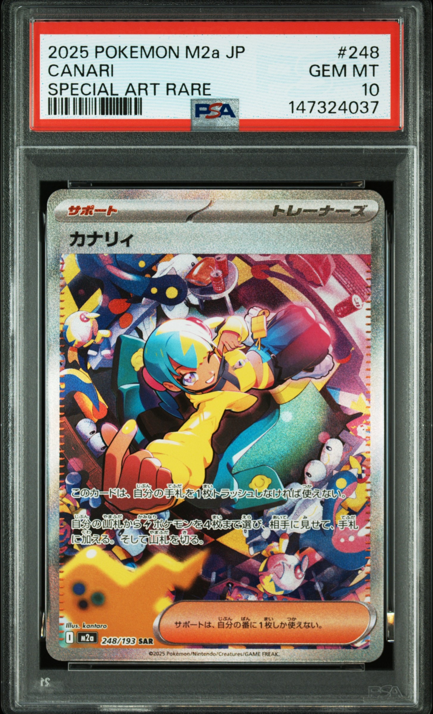 カナリィ SAR [M2a 248/193](ハイクラスパック「MEGAドリームex」)