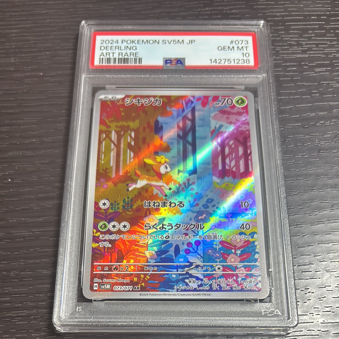 【PSA10 連番】シキジカ メブキジカ AR SV5M サイバージャッジ PSA10 連番】シキジカ メブキジカ AR SV5M サイバージャッジ - メルカリ