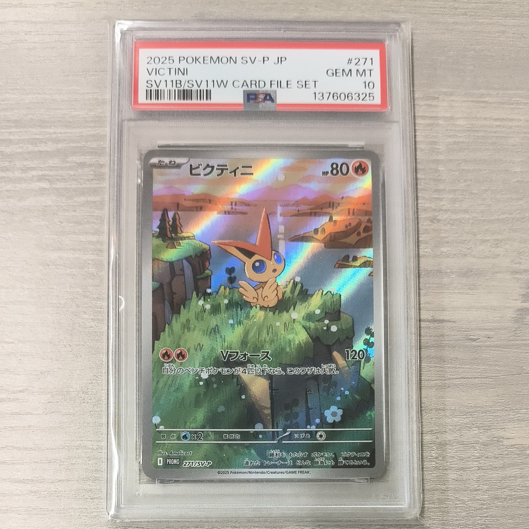 ビクティニ P [SV-P 271](カードファイルセット「ブラックボルト・ホワイトフレア」)