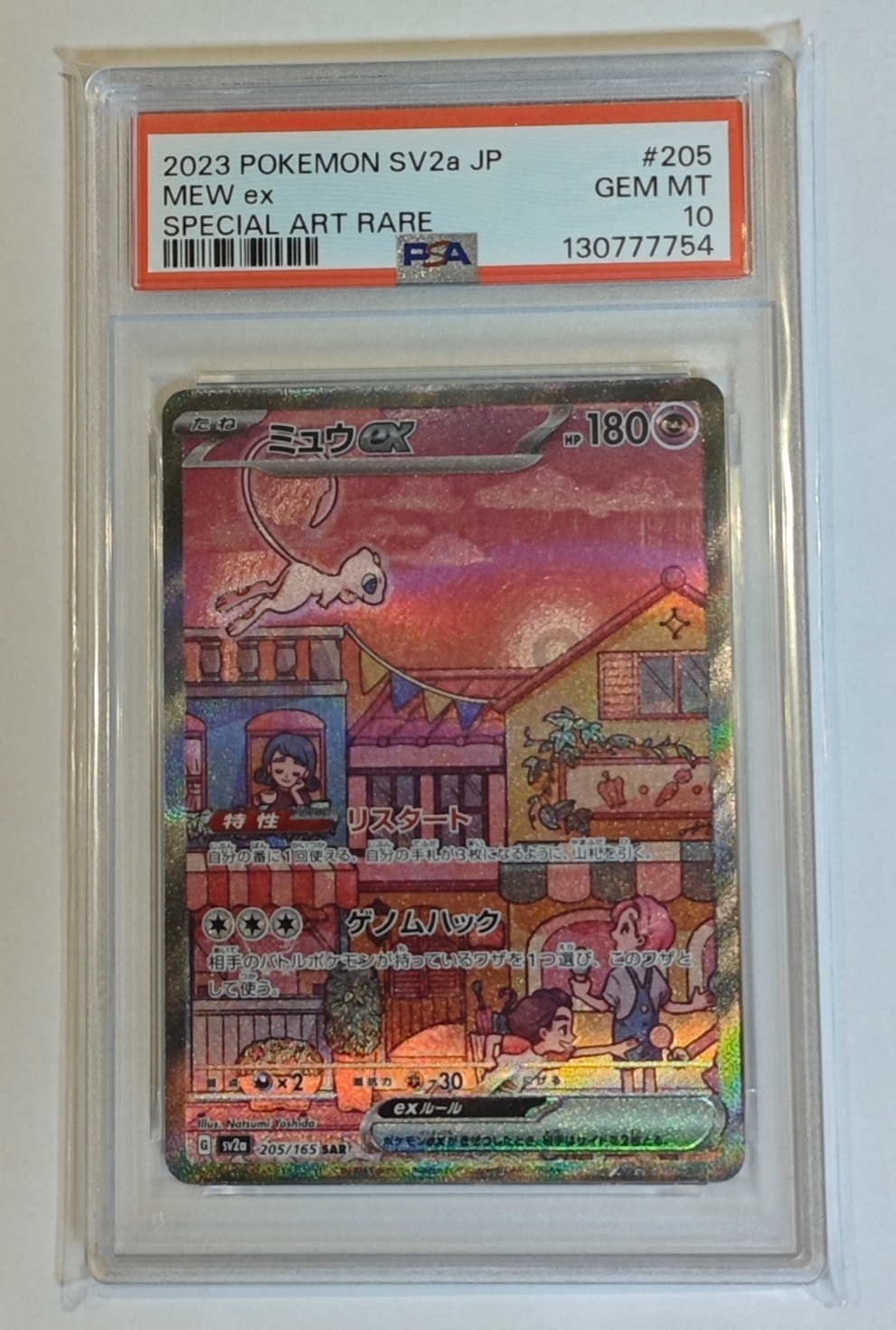 ミュウex SAR[SV2a 205/165](強化拡張パック「ポケモンカード151」)