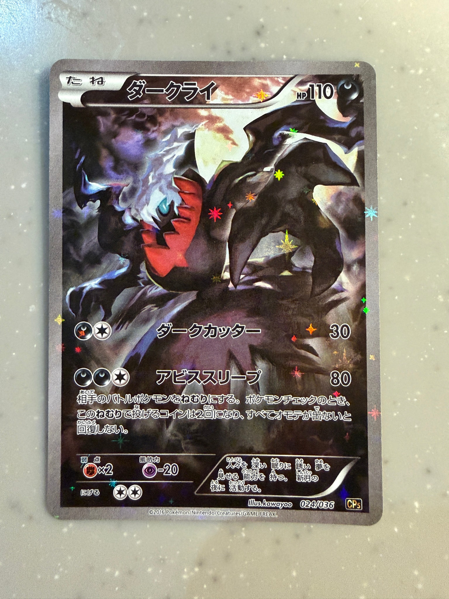 ポケモンカード ダークライ 024/036伝説ドリームキラコレクション ダークライ :1ED [CP5 024/036](コンセプトパック 「幻・伝説ドリーム