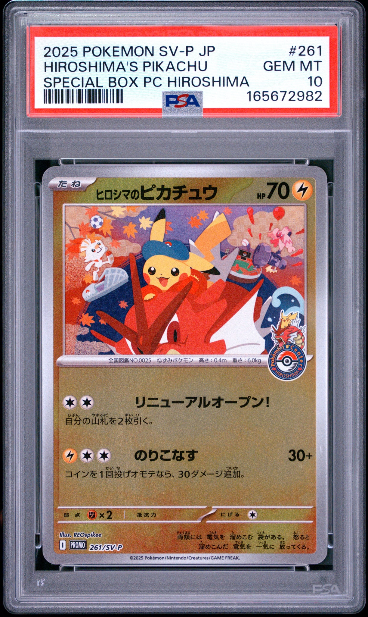 ヒロシマのピカチュウ P [SV-P 261](スペシャルBOX「ポケモンセンターヒロシマ」)