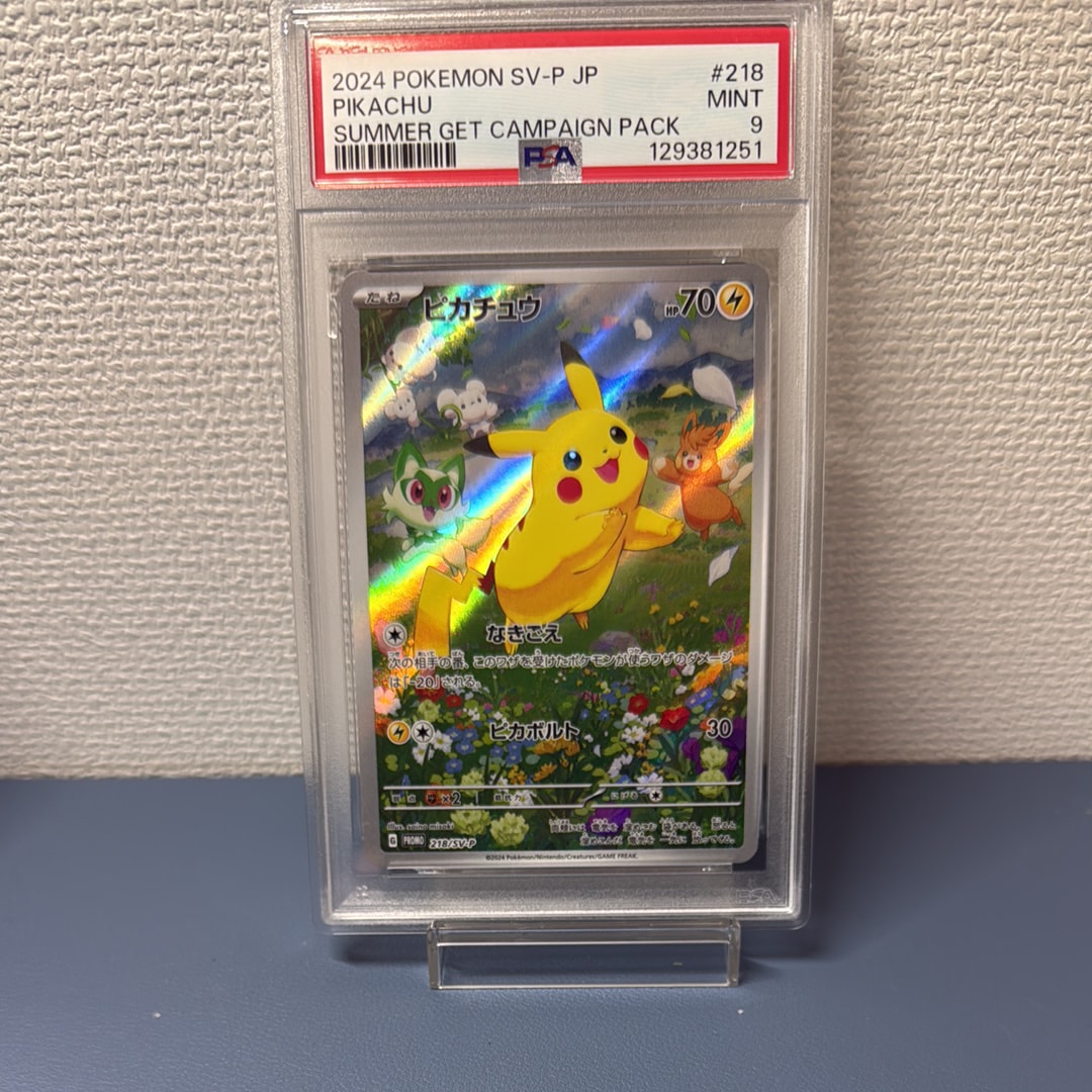 ピカチュウ P [SV-P 218](プロモカードパック「ポケカの夏がキタ!プロモカードGetキャンペーン!」)